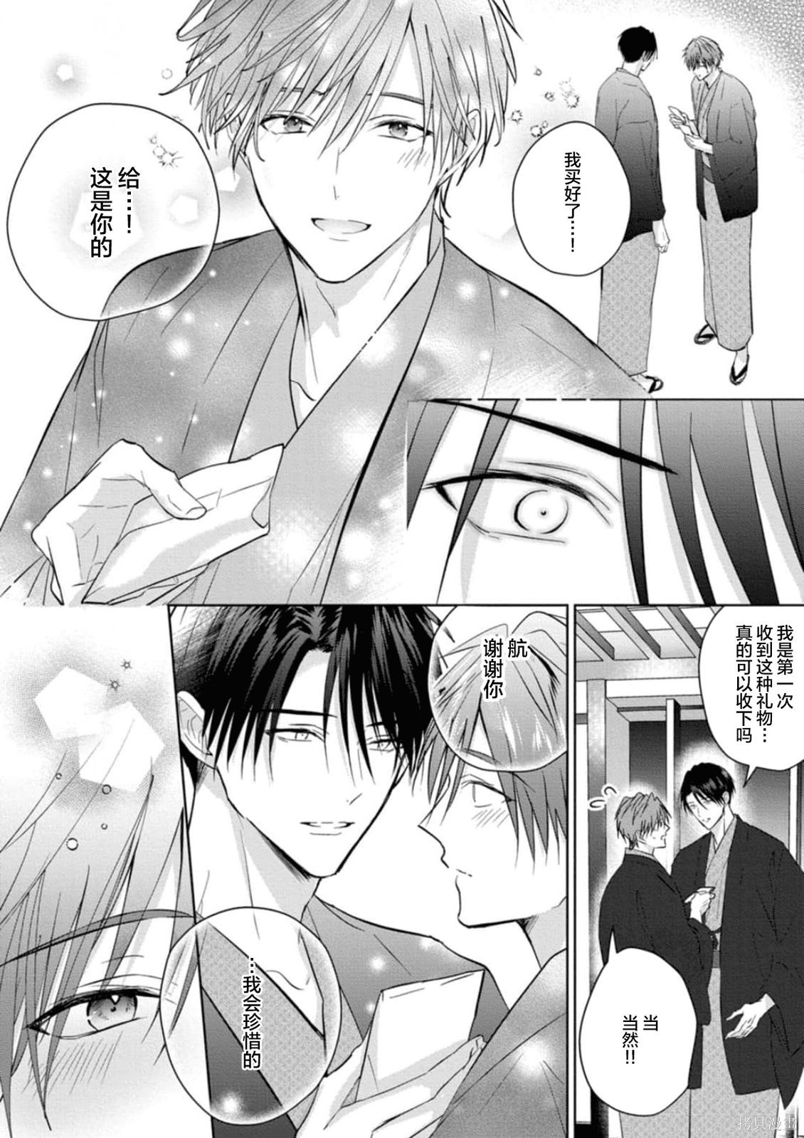 更加可爱也无妨第09话在线观看 - 第20张