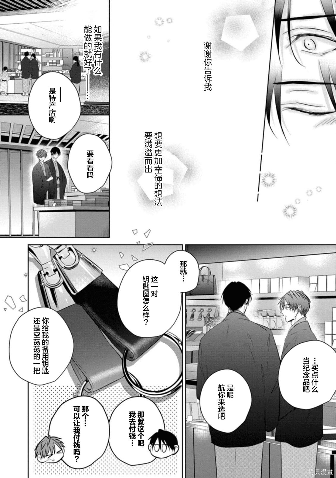 更加可爱也无妨第09话在线观看 - 第18张