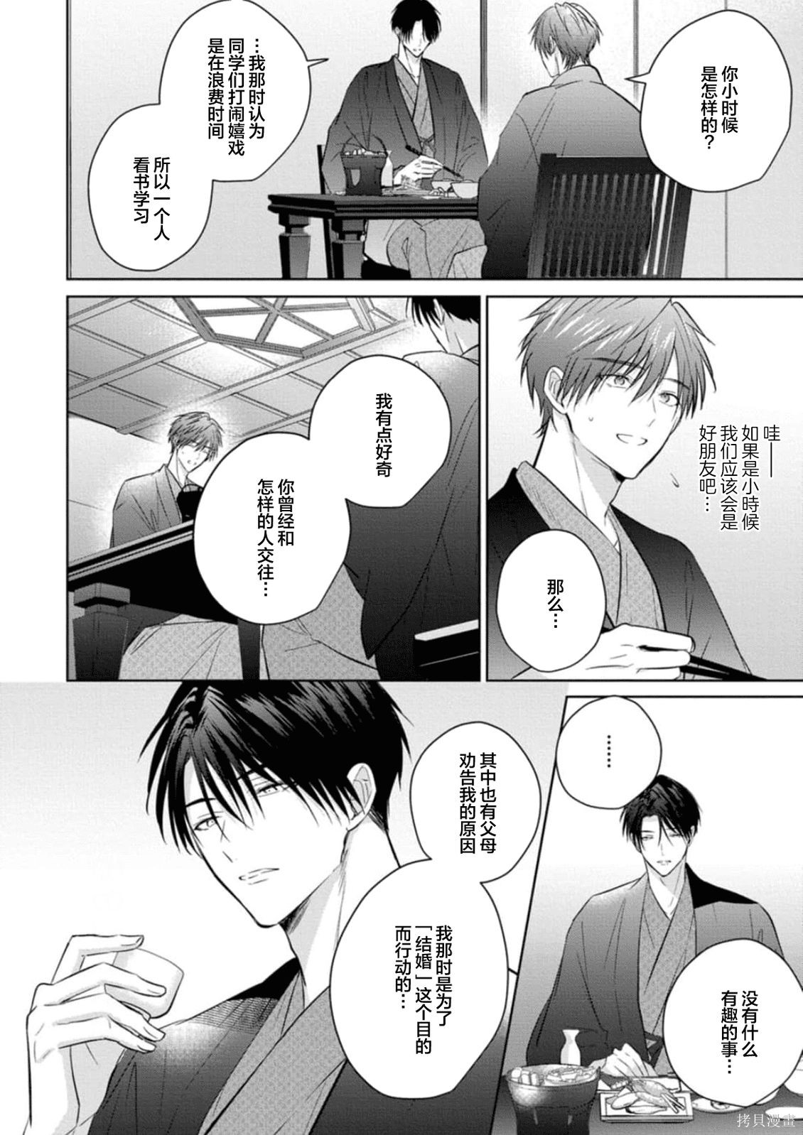 更加可爱也无妨第09话在线观看 - 第12张