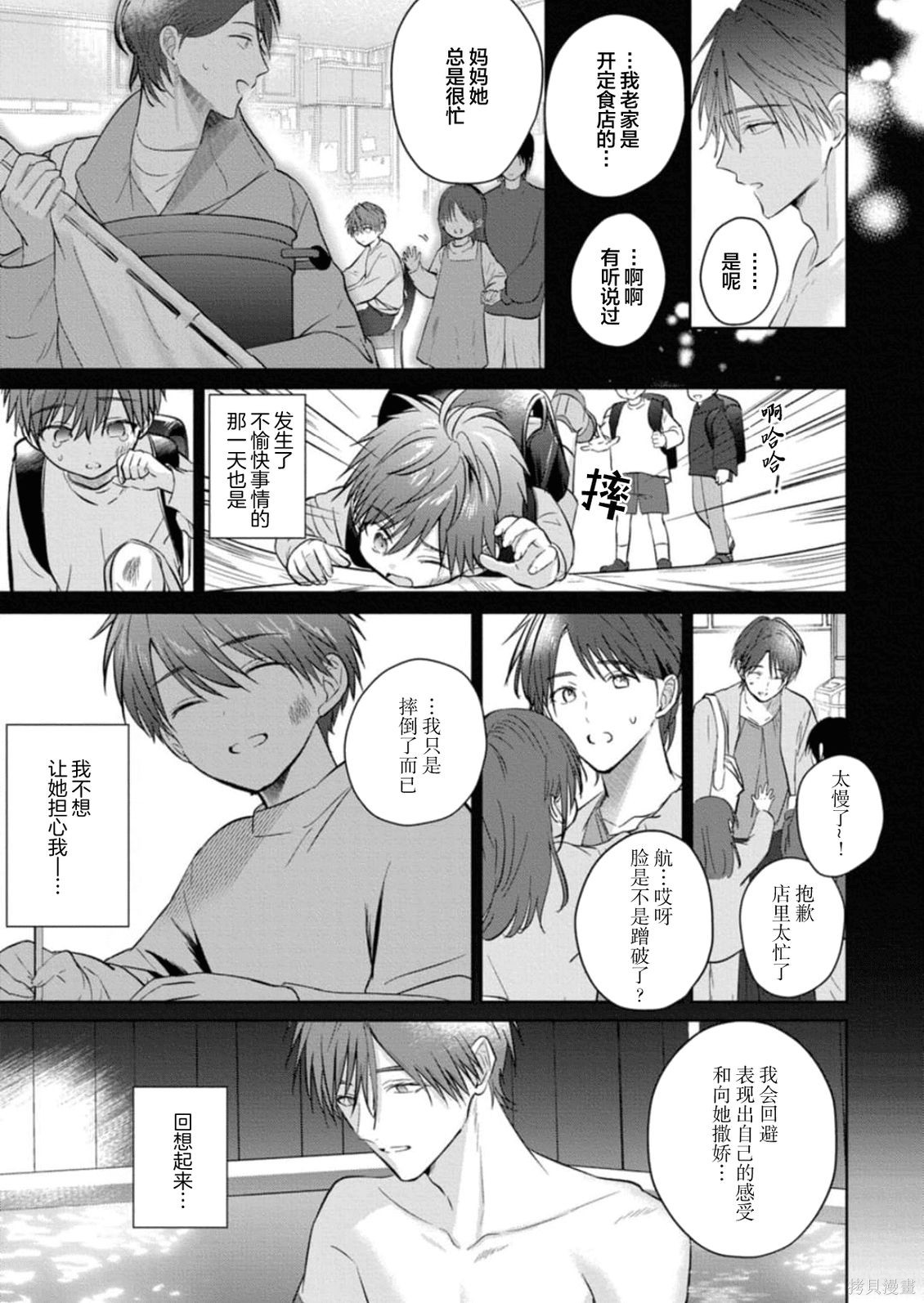 更加可爱也无妨第09话在线观看 - 第5张