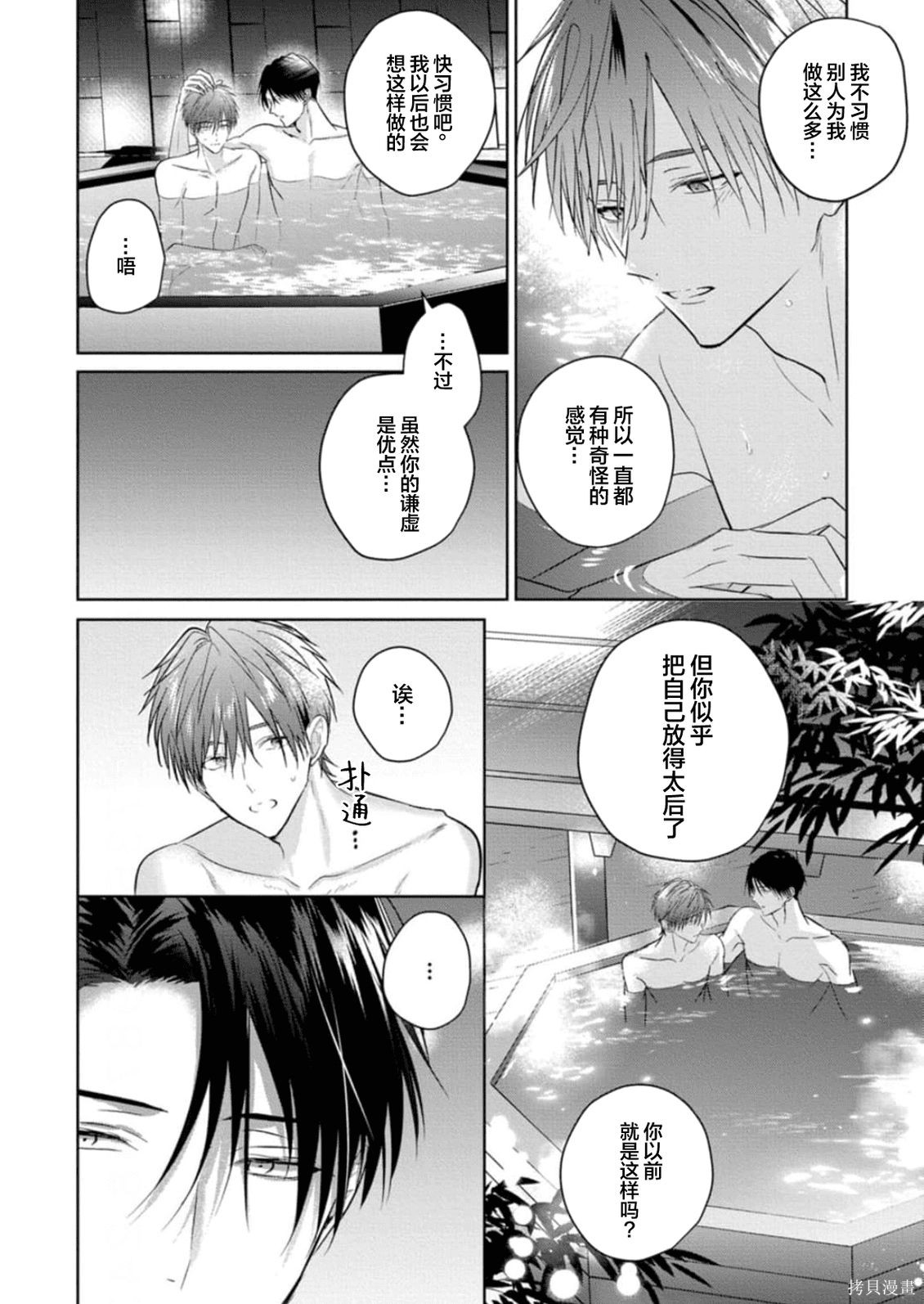 更加可爱也无妨第09话在线观看 - 第4张