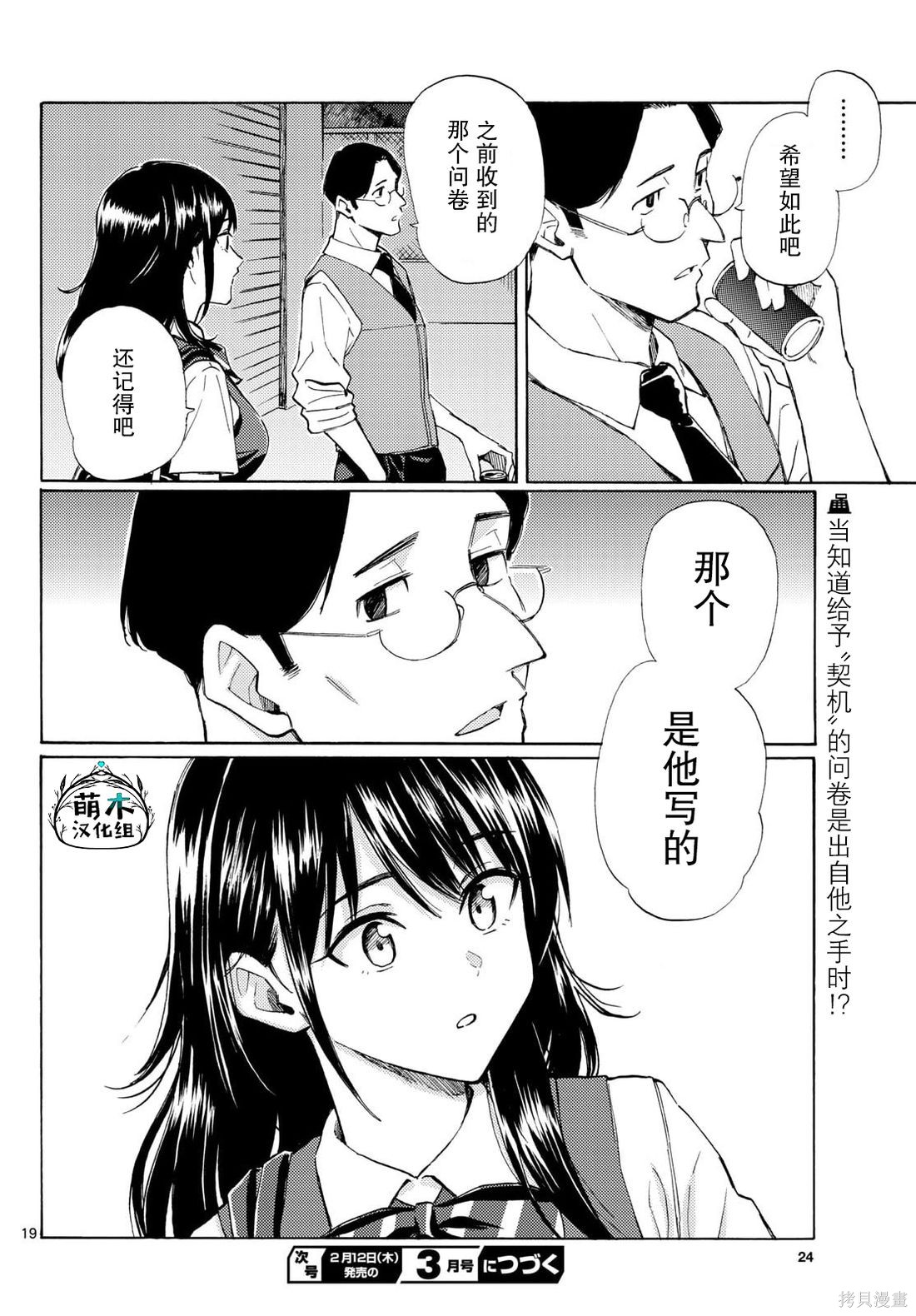 收银台之星！第15话在线观看 - 第19张