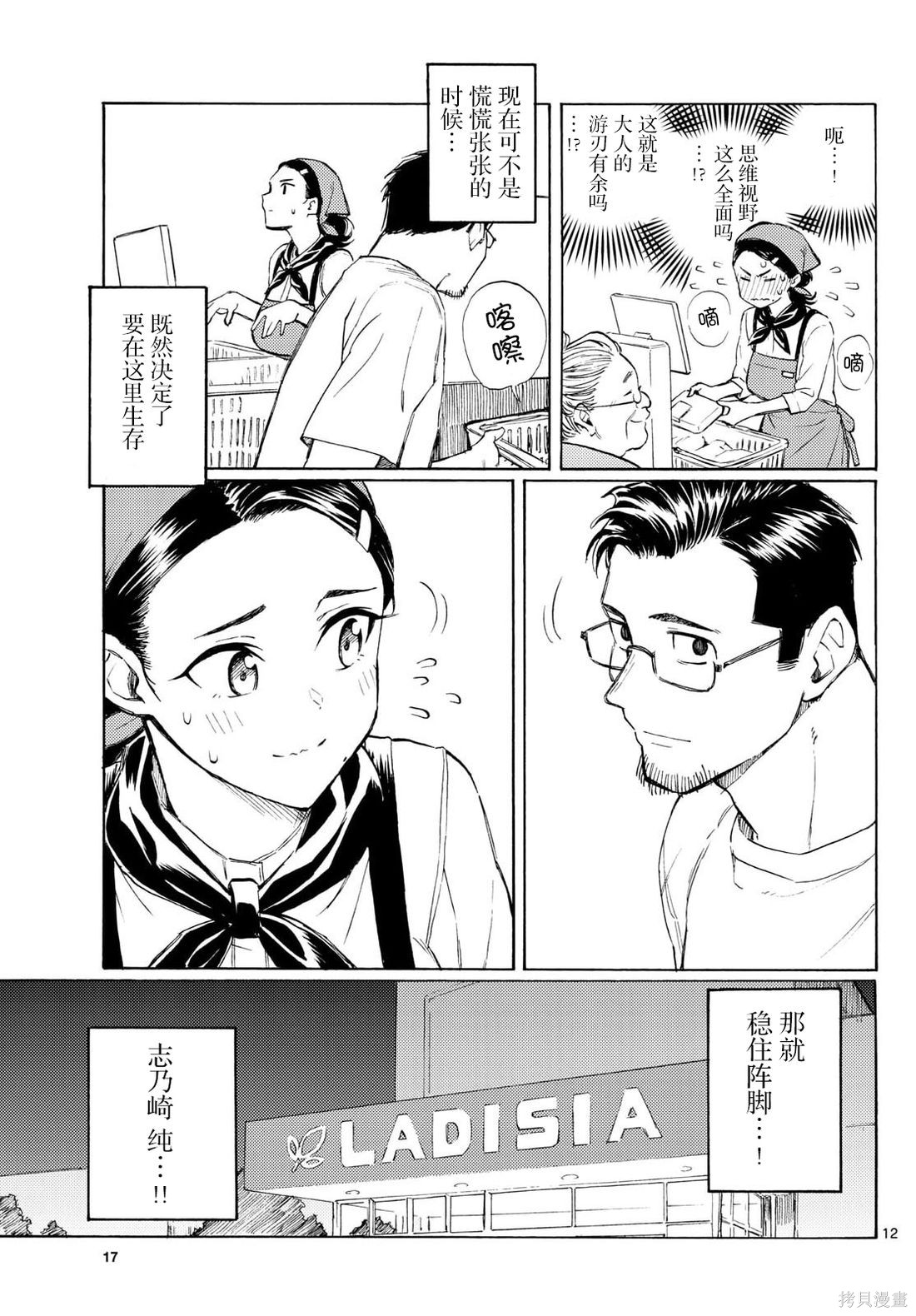 收银台之星！第15话在线观看 - 第12张