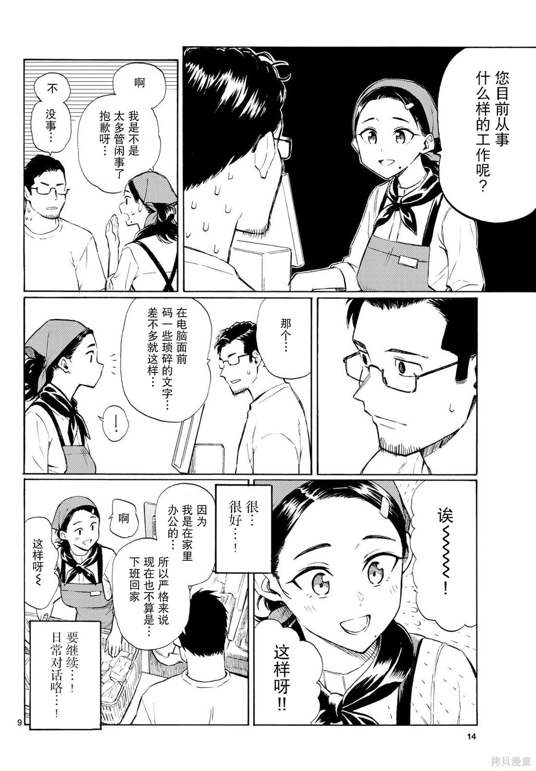 收银台之星！第15话在线观看 - 第9张