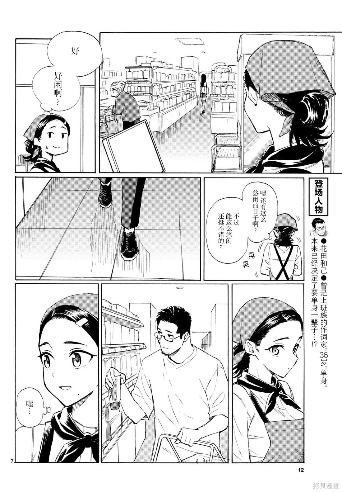 收银台之星！第15话在线观看 - 第7张