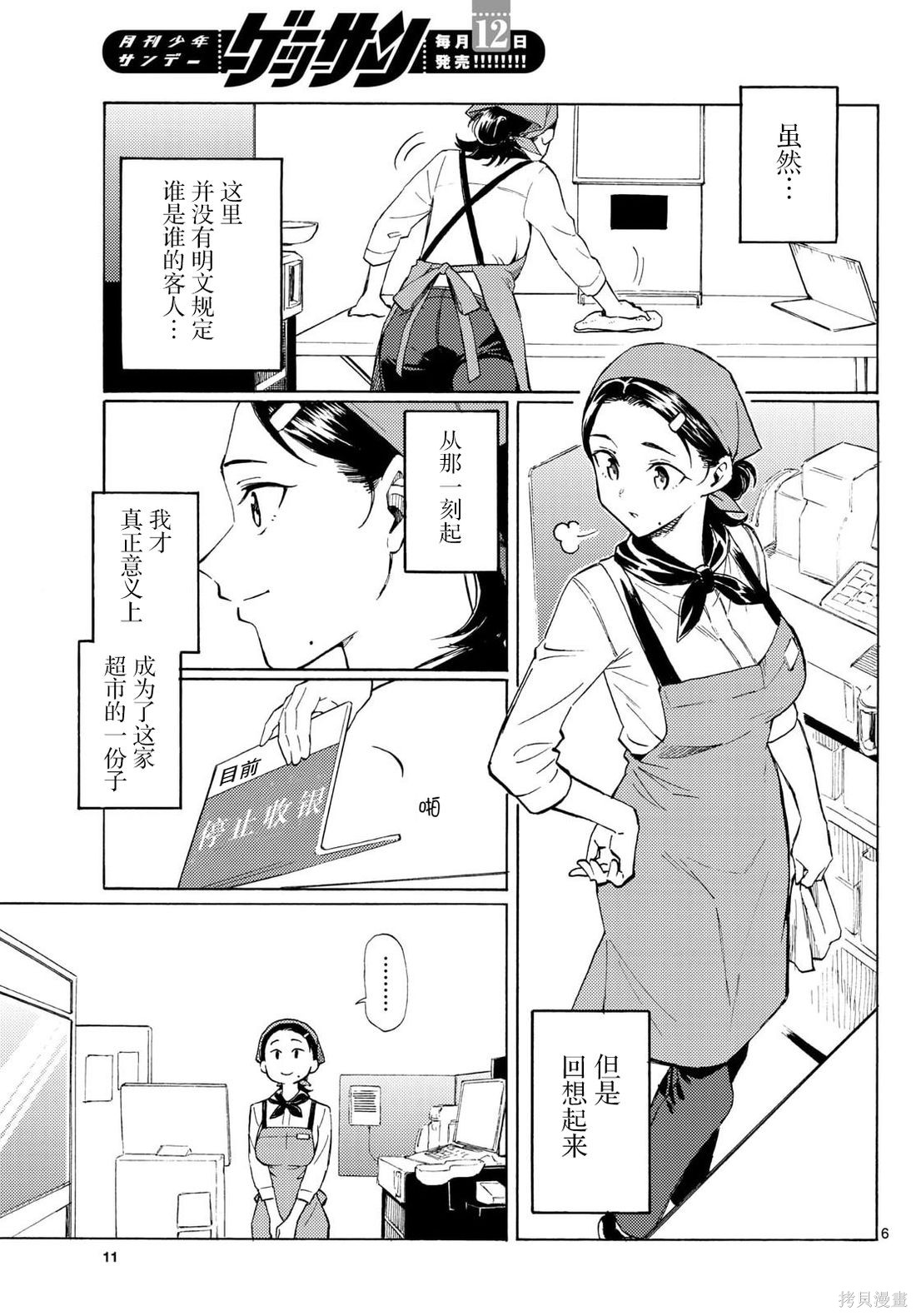 收银台之星！第15话在线观看 - 第6张