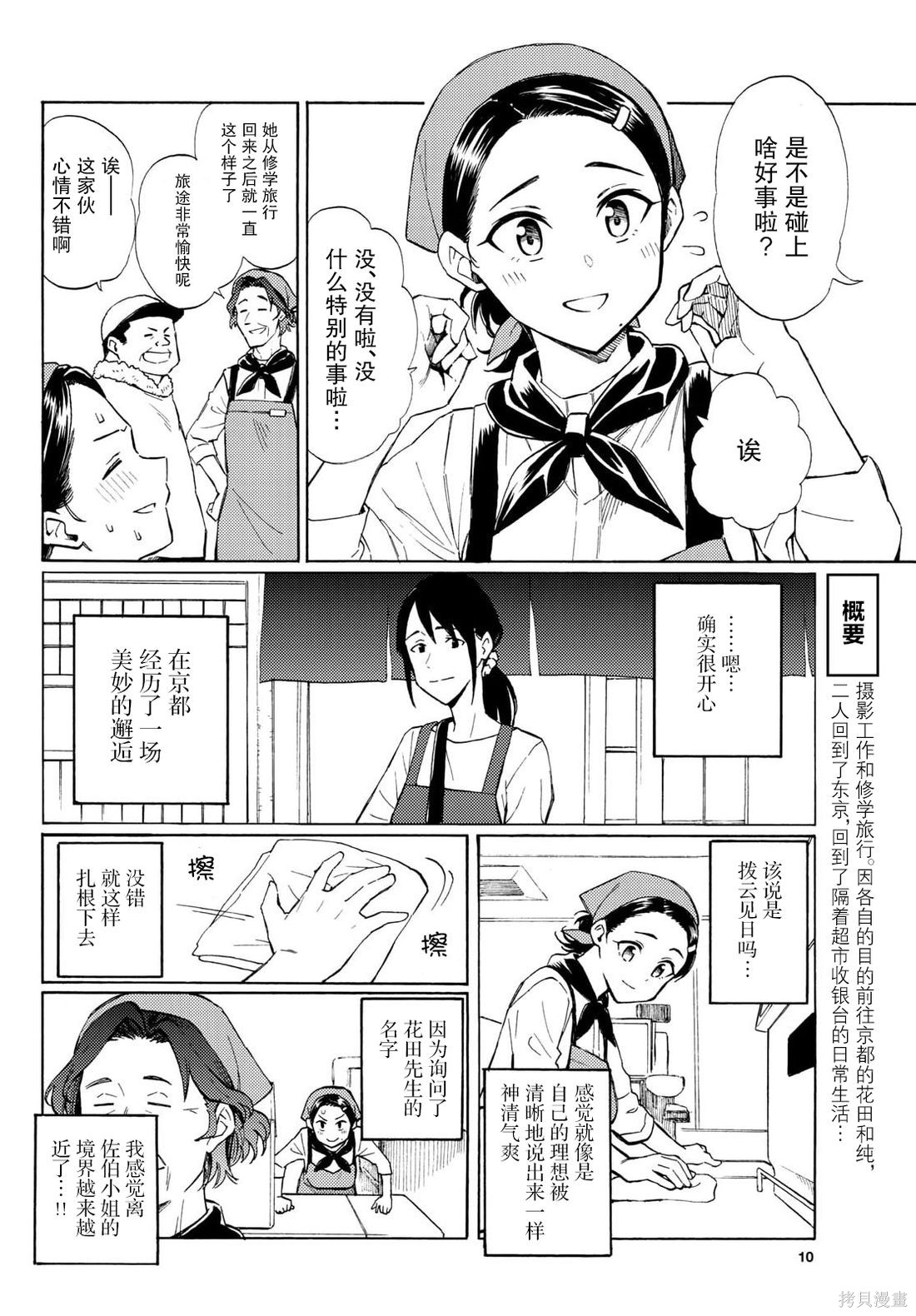 收银台之星！第15话在线观看 - 第5张