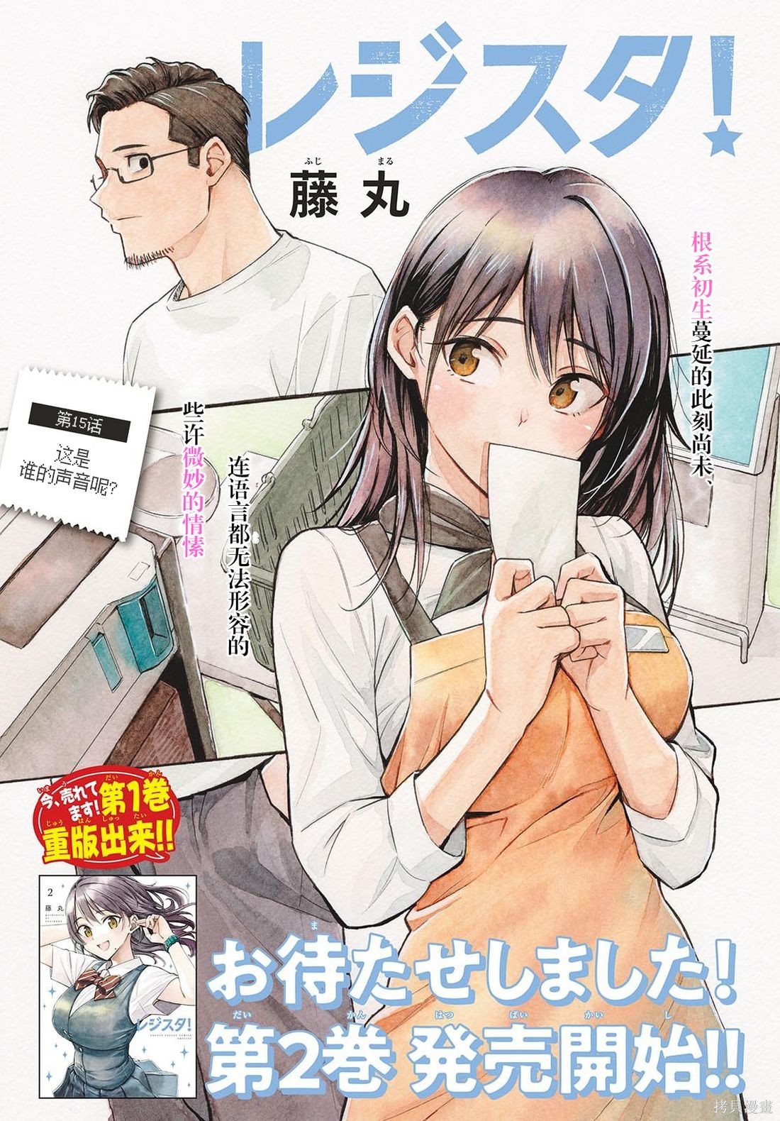 收银台之星！第15话在线观看 - 第3张