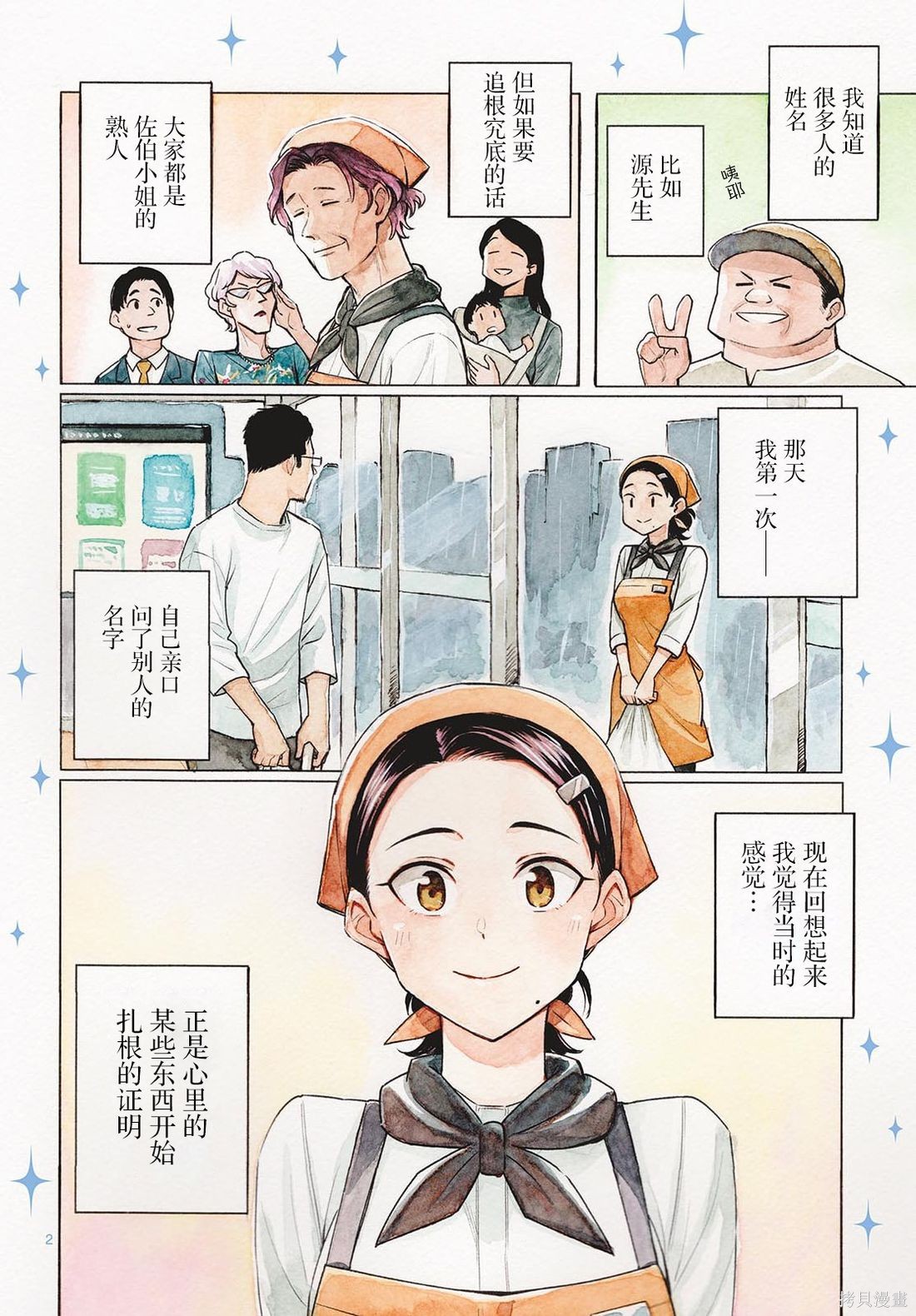 收银台之星！第15话在线观看 - 第2张