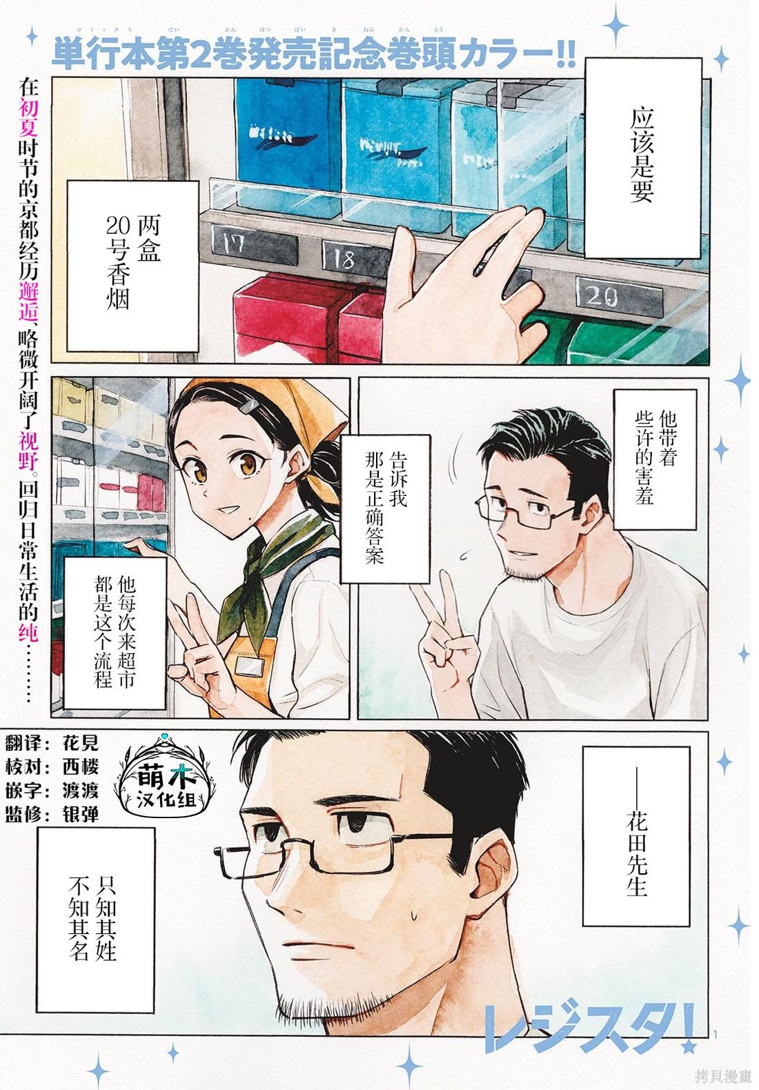 收银台之星！第15话在线观看 - 第1张