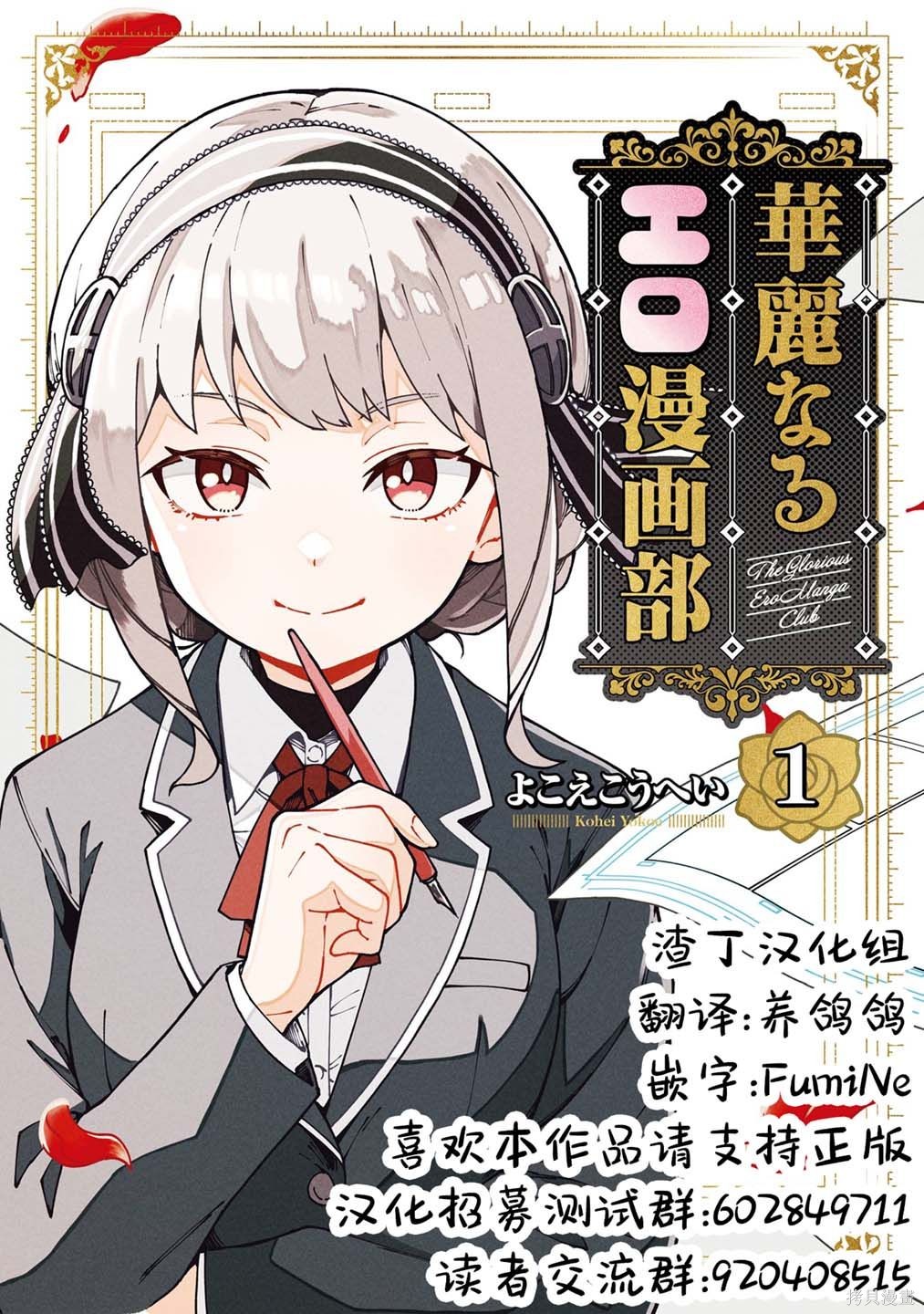 华丽的情色漫画部第13话在线观看 - 第13张
