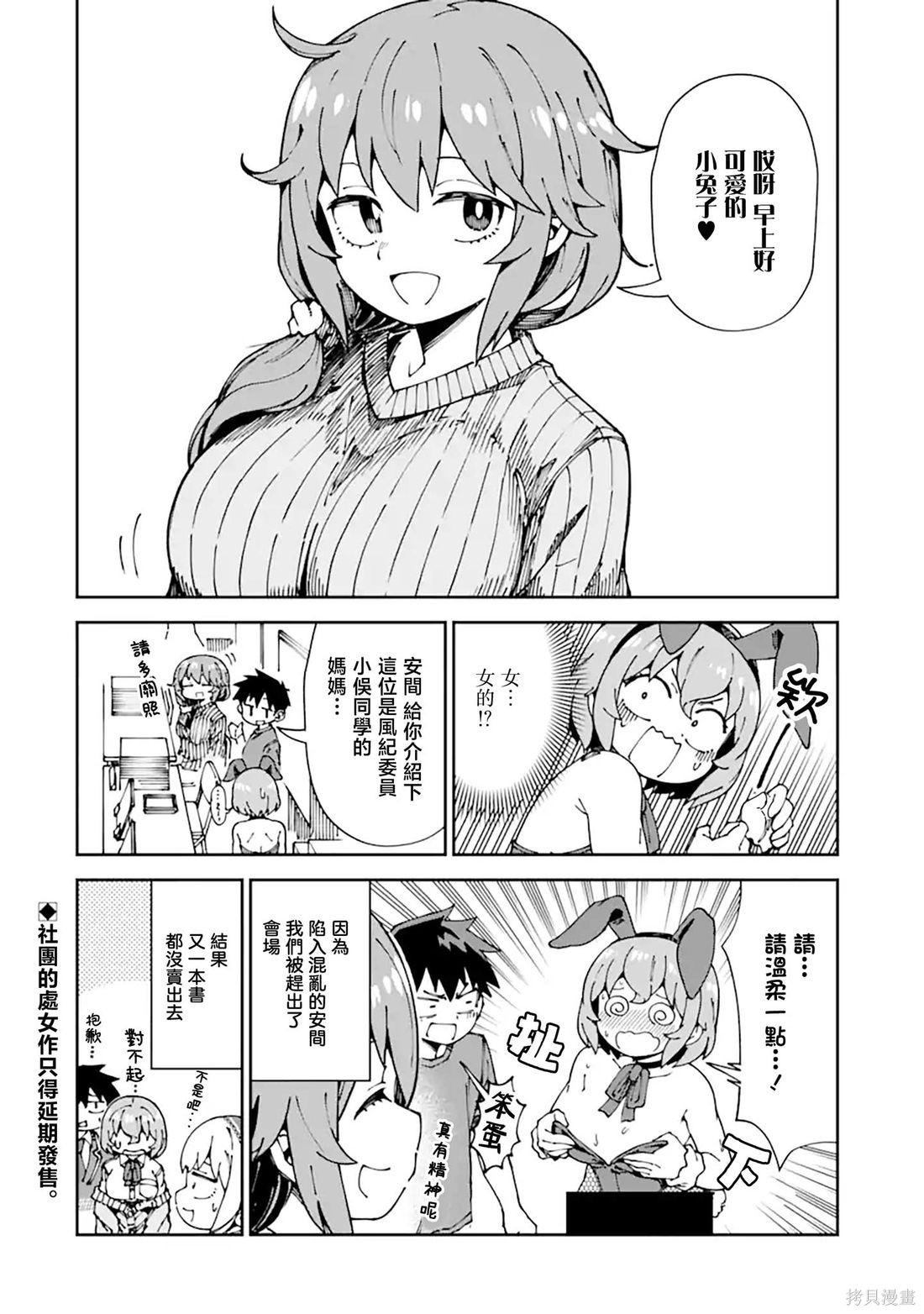 华丽的情色漫画部第13话在线观看 - 第12张