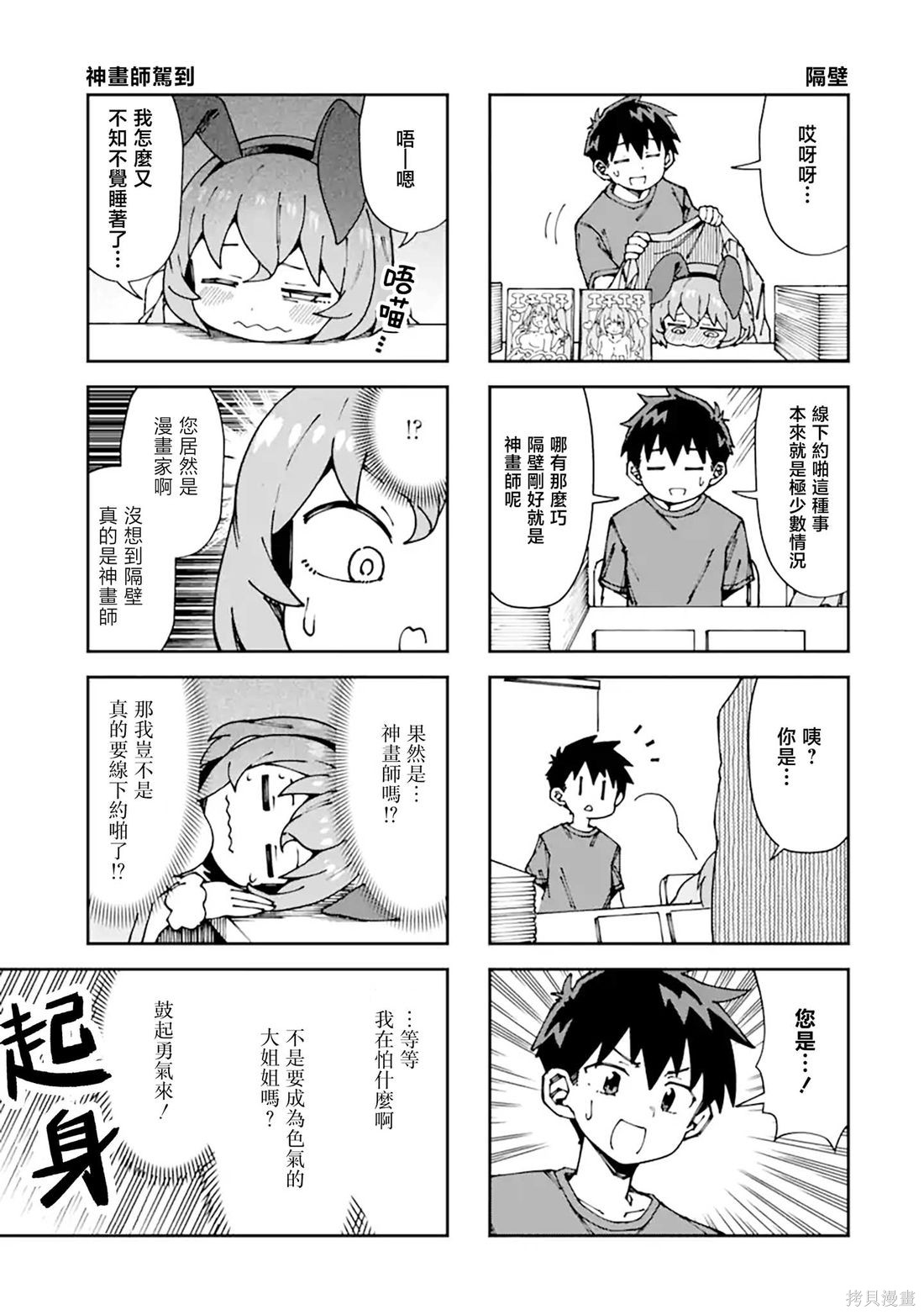 华丽的情色漫画部第13话在线观看 - 第11张