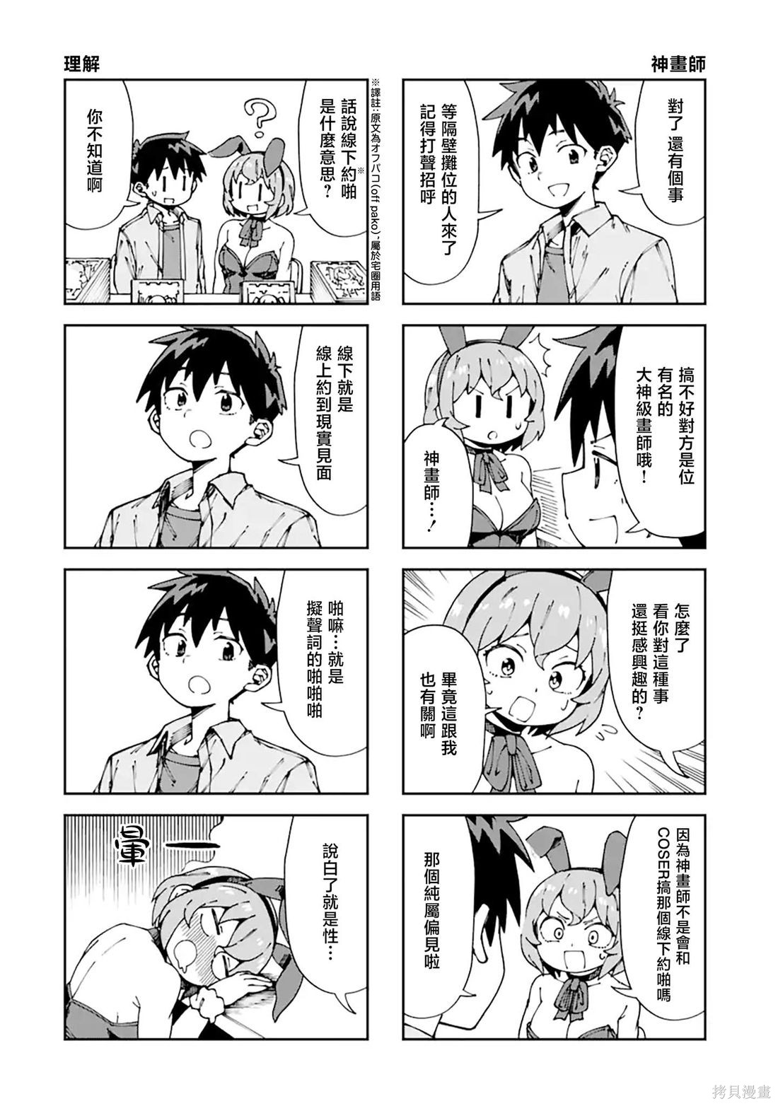 华丽的情色漫画部第13话在线观看 - 第10张