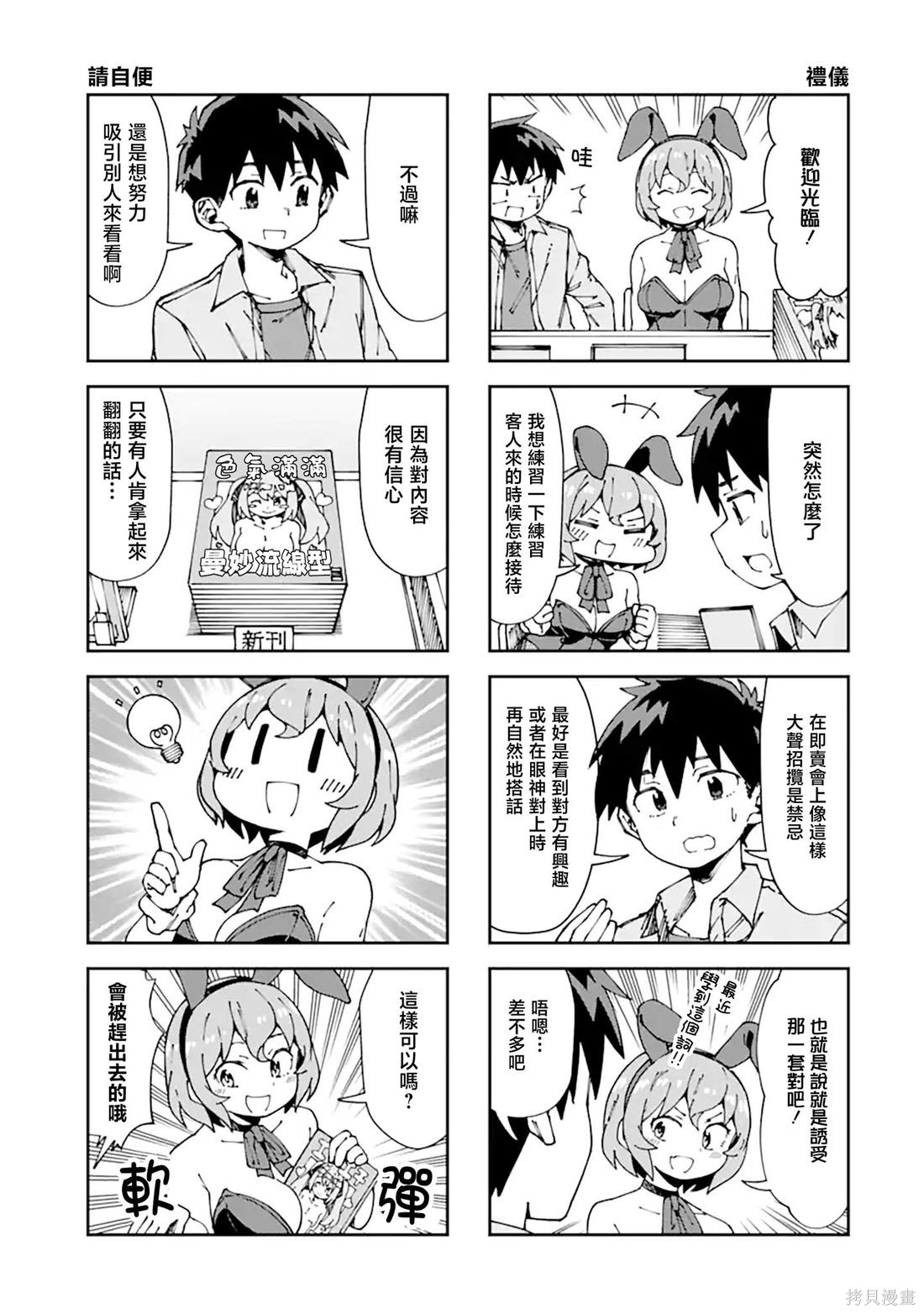 华丽的情色漫画部第13话在线观看 - 第9张