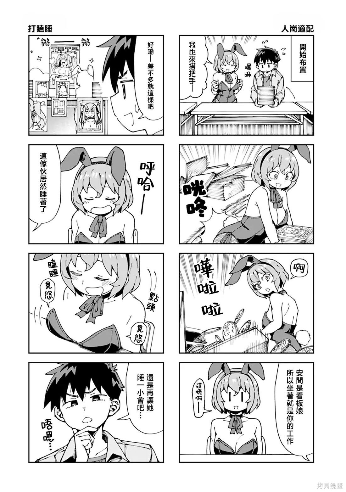 华丽的情色漫画部第13话在线观看 - 第8张