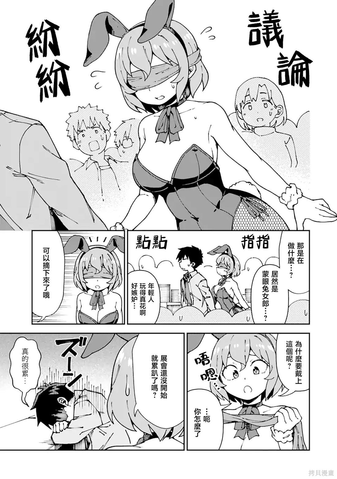 华丽的情色漫画部第13话在线观看 - 第7张