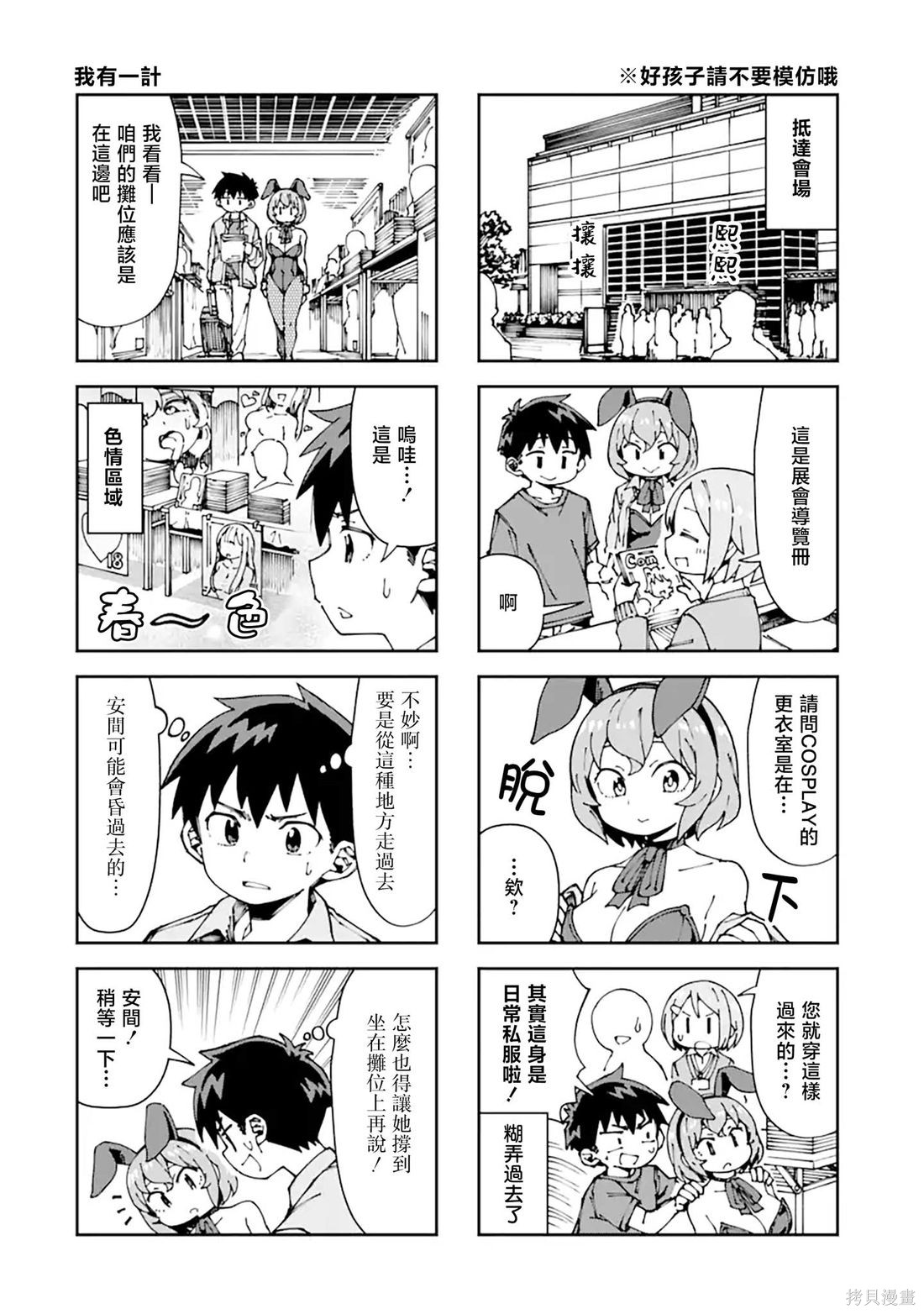 华丽的情色漫画部第13话在线观看 - 第6张