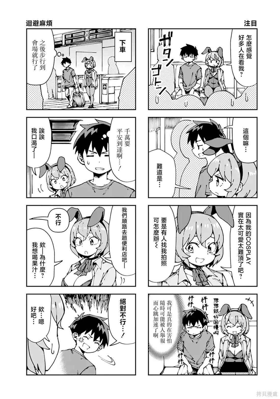 华丽的情色漫画部第13话在线观看 - 第5张