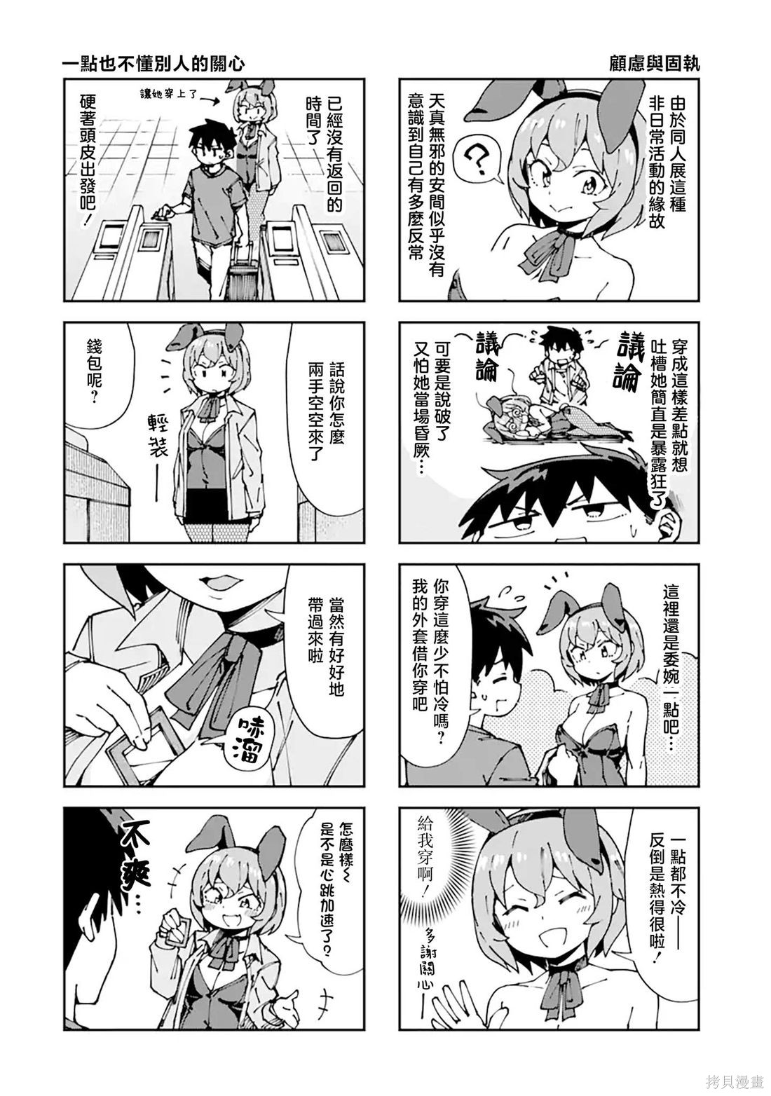 华丽的情色漫画部第13话在线观看 - 第4张