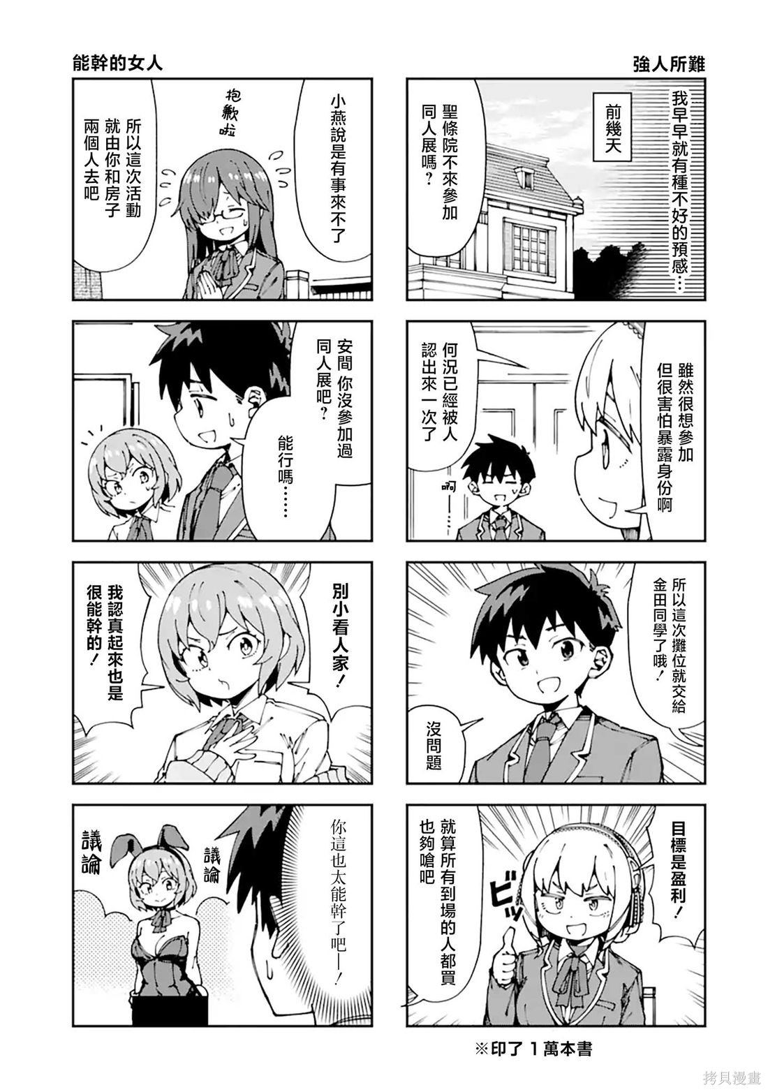 华丽的情色漫画部第13话在线观看 - 第3张