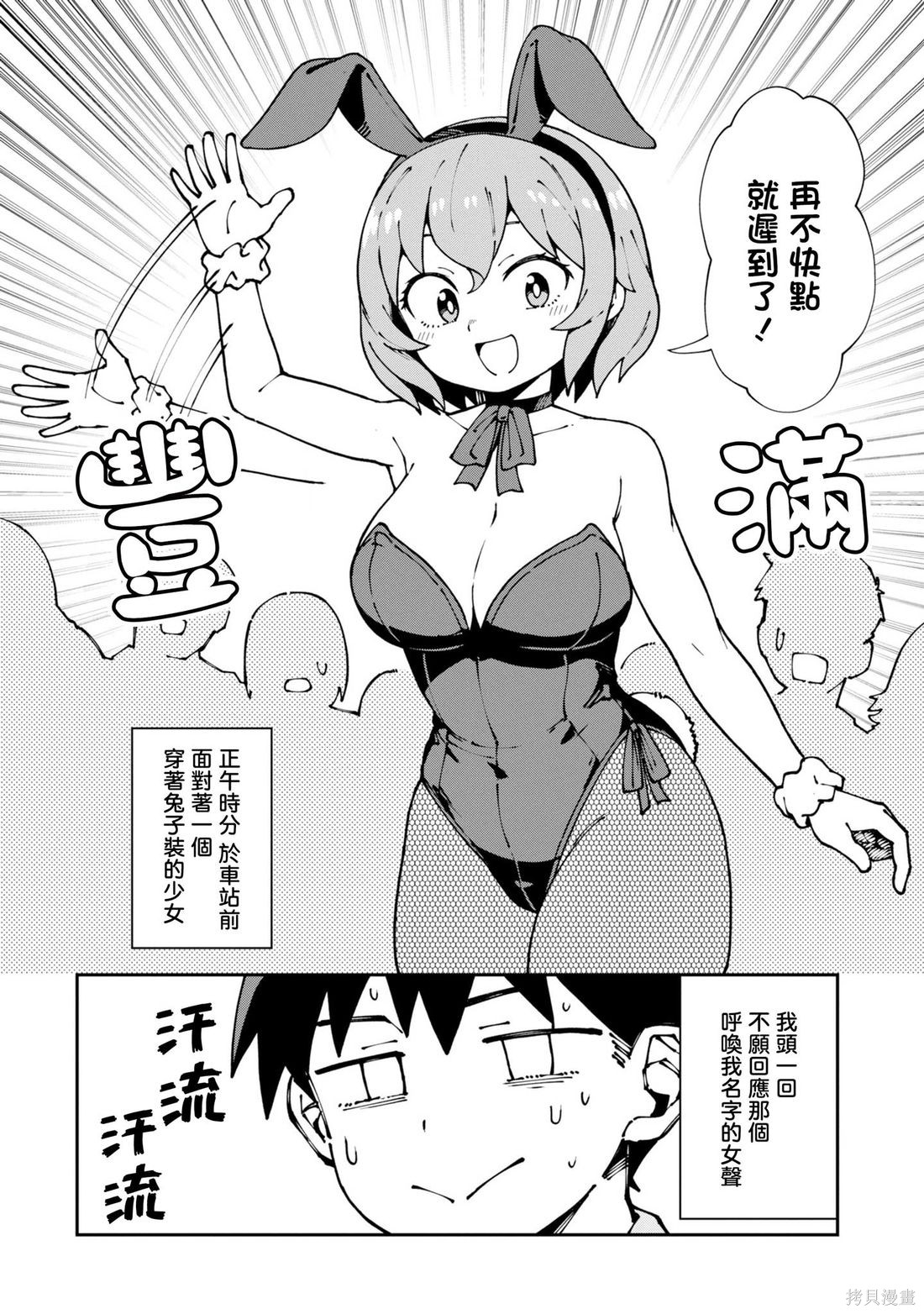 华丽的情色漫画部第13话在线观看 - 第2张