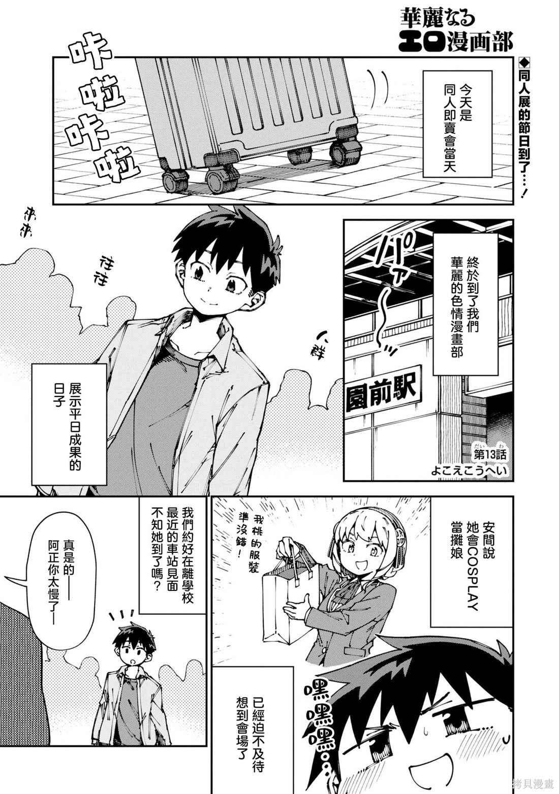 华丽的情色漫画部第13话在线观看 - 第1张