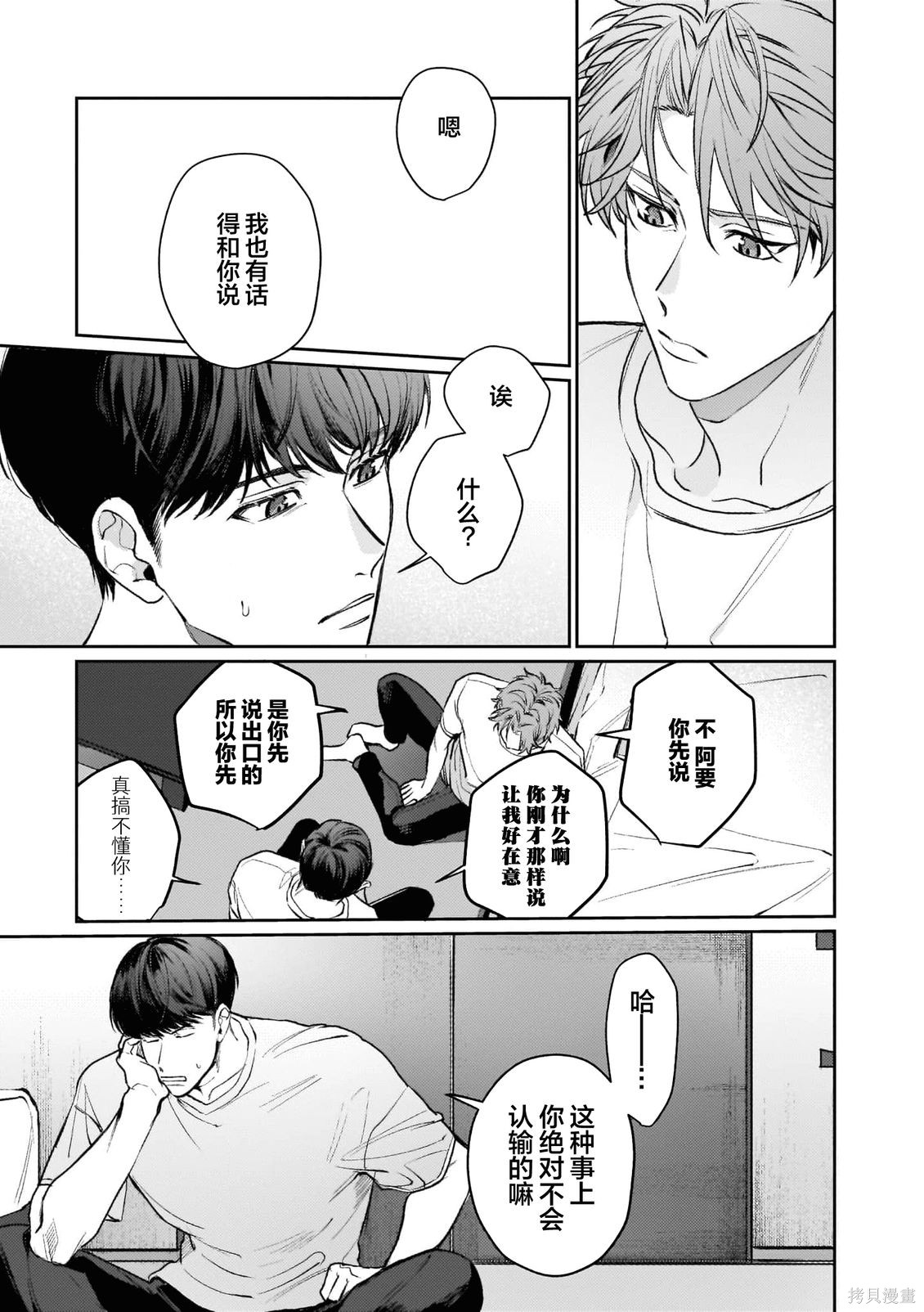 你是太阳第05话在线观看 - 第5张