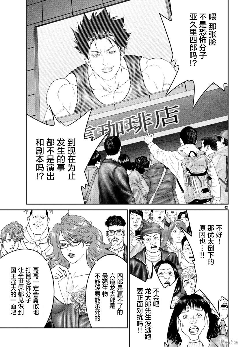 蚁王第70话在线观看 - 第39张