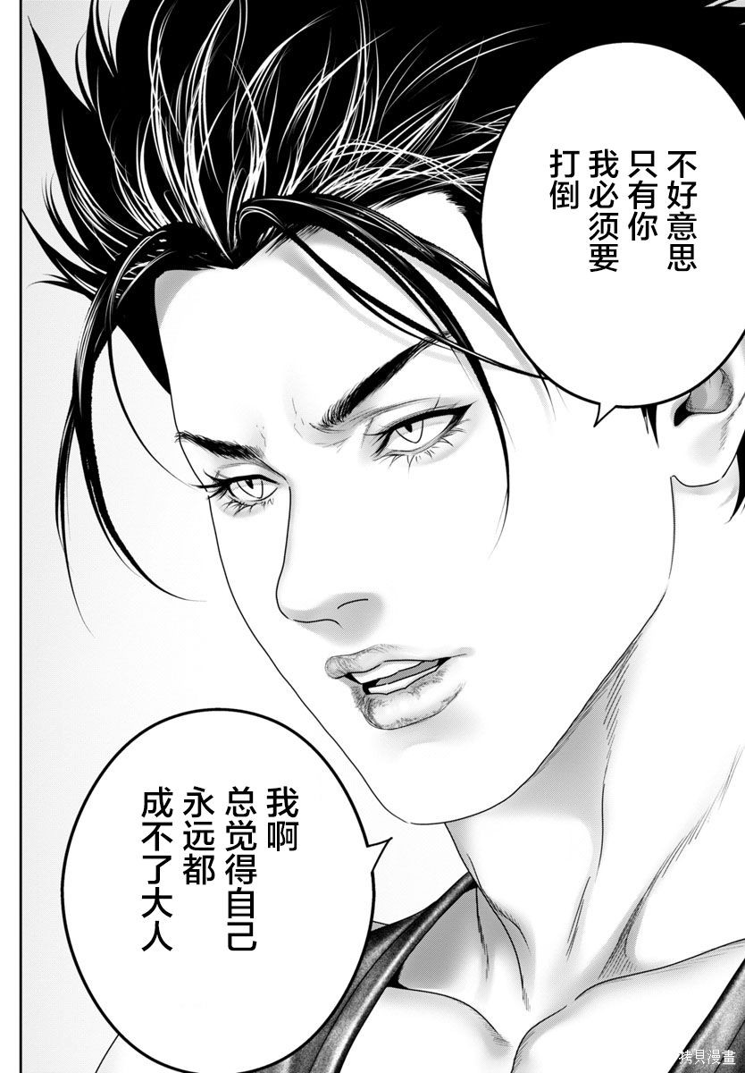 蚁王第70话在线观看 - 第36张