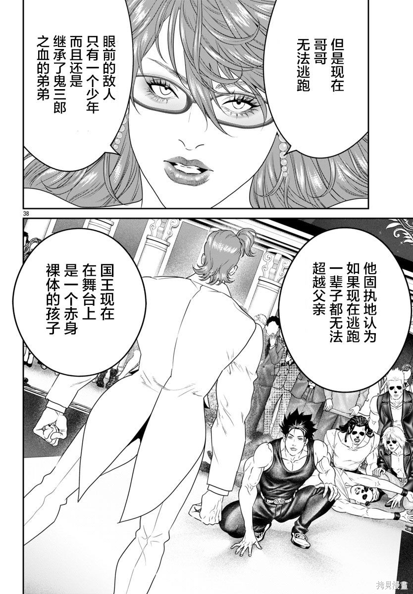 蚁王第70话在线观看 - 第34张
