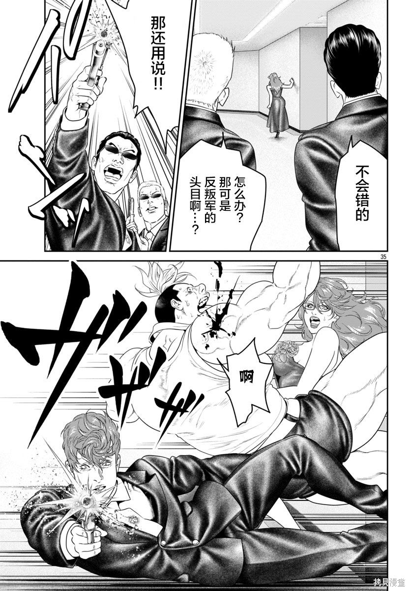 蚁王第70话在线观看 - 第31张