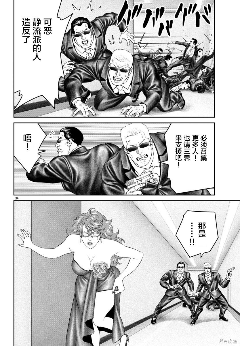 蚁王第70话在线观看 - 第30张