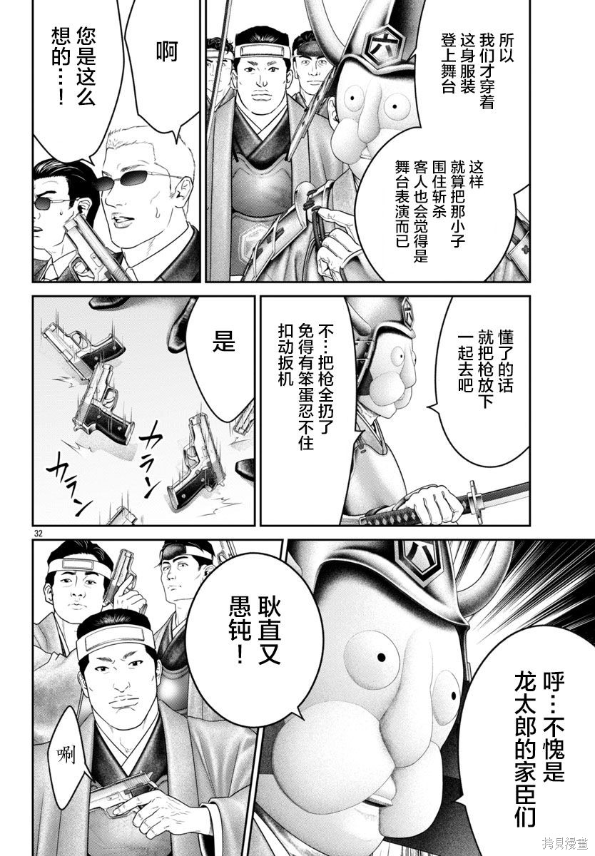蚁王第70话在线观看 - 第28张