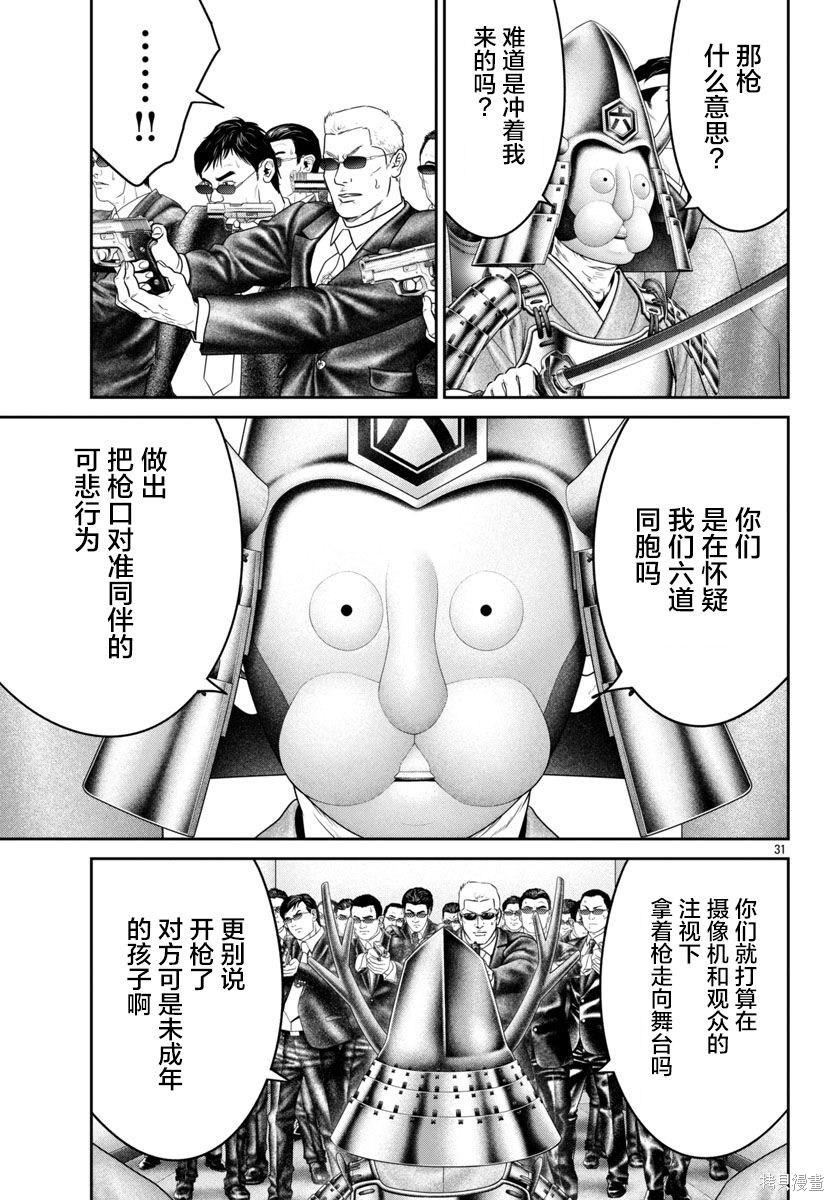 蚁王第70话在线观看 - 第27张