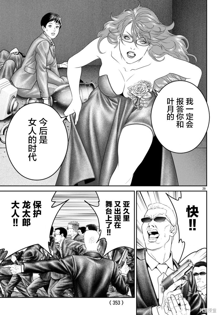 蚁王第70话在线观看 - 第25张