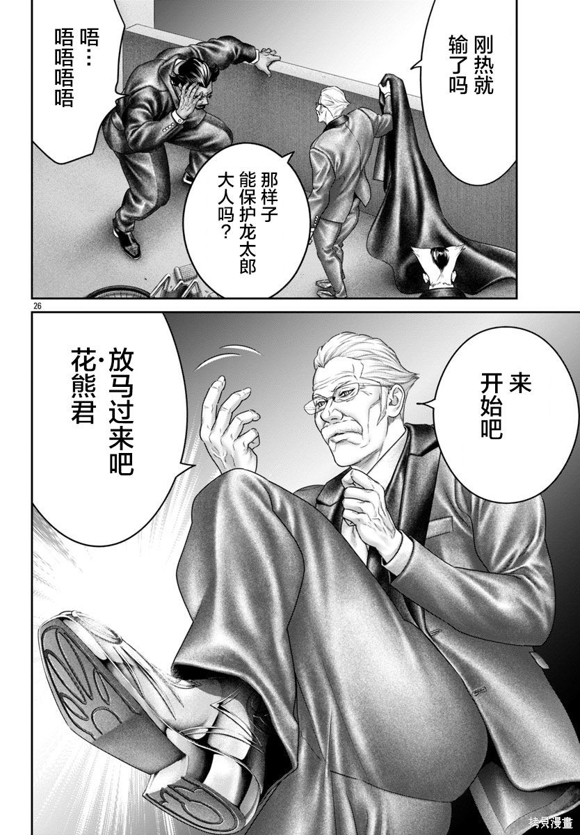 蚁王第70话在线观看 - 第22张