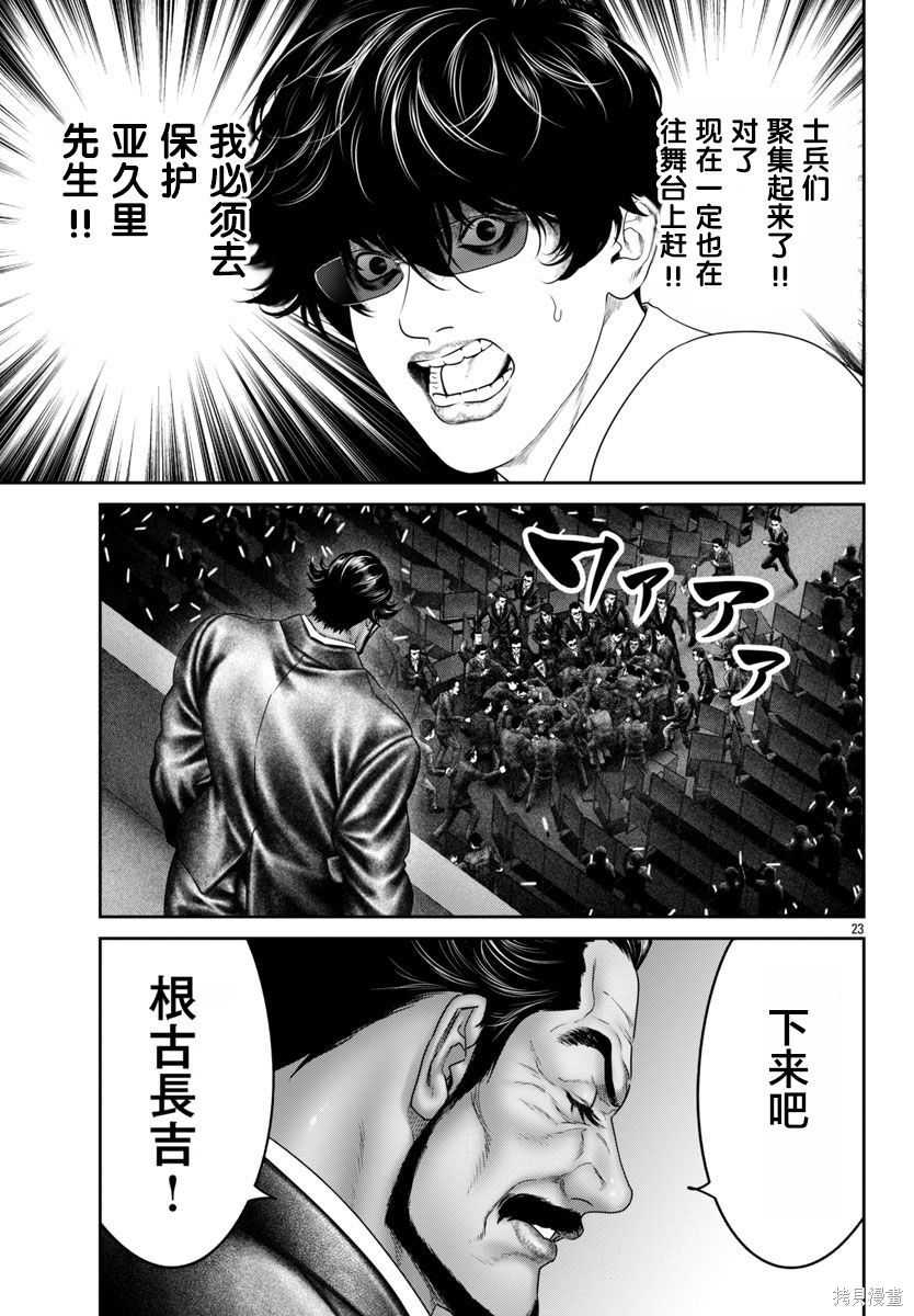 蚁王第70话在线观看 - 第19张