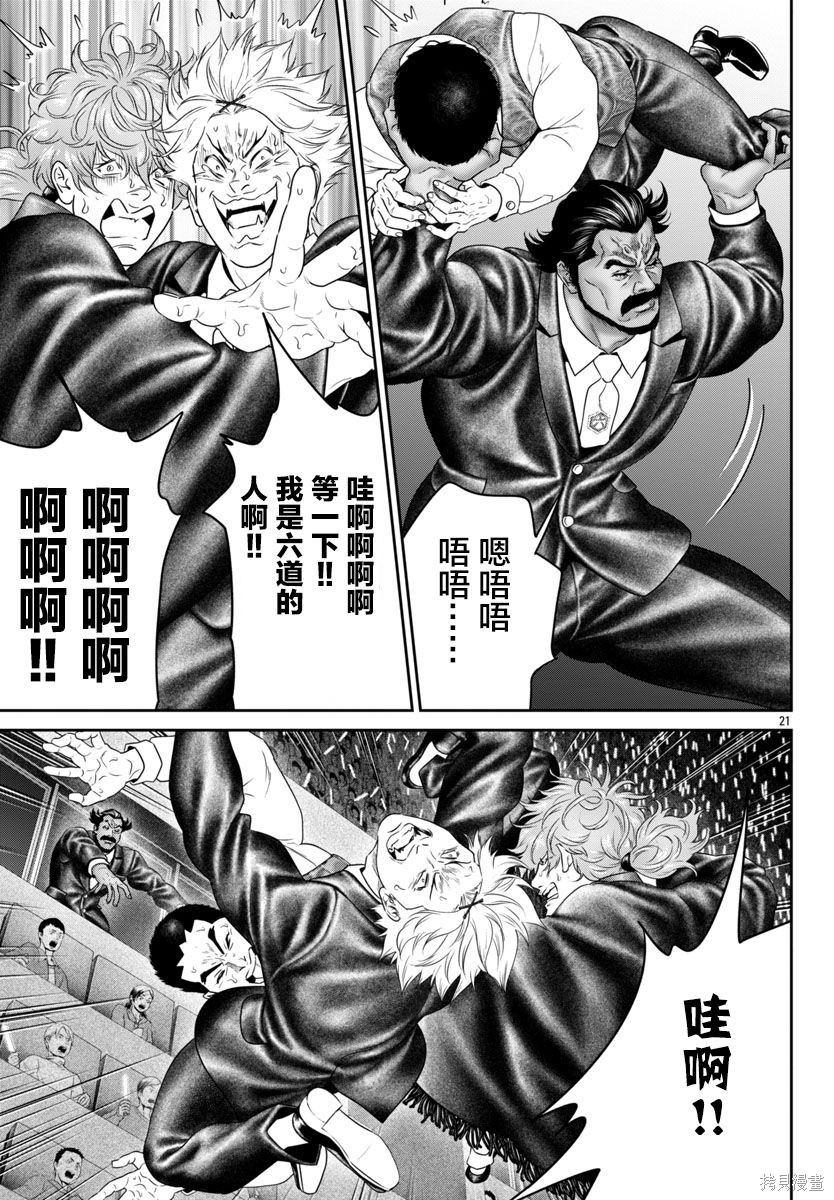 蚁王第70话在线观看 - 第17张