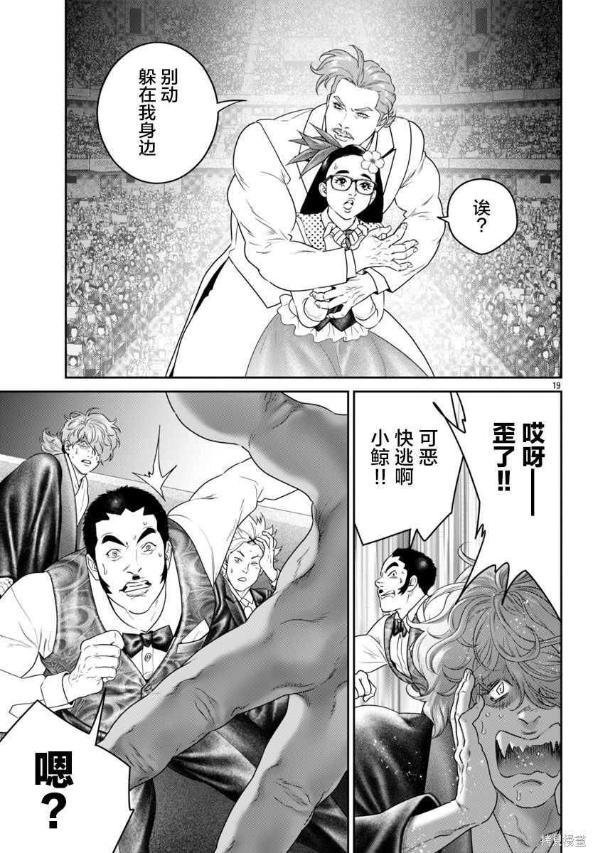 蚁王第70话在线观看 - 第15张
