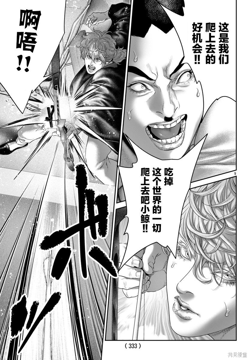 蚁王第70话在线观看 - 第7张