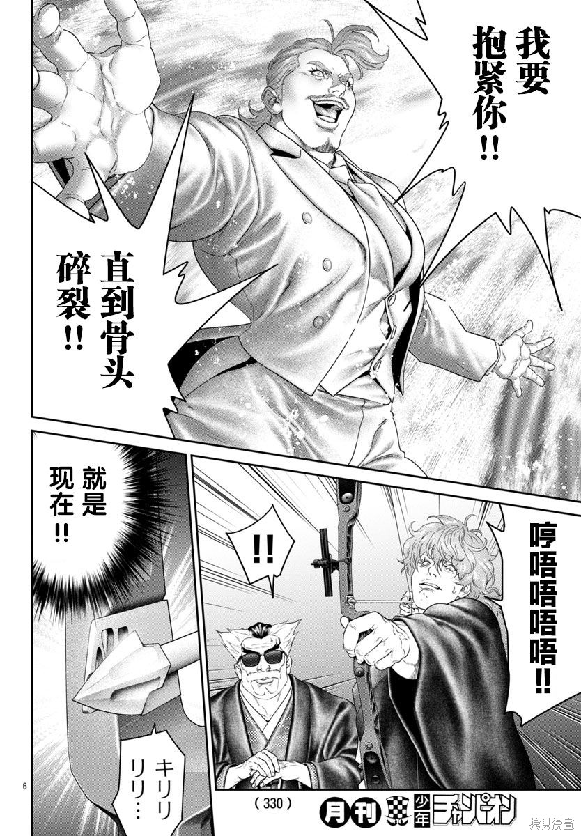 蚁王第70话在线观看 - 第4张