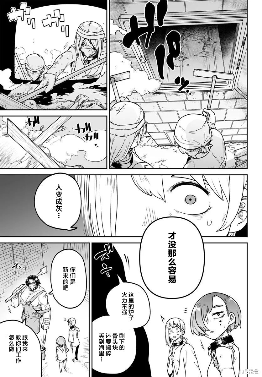 人造魔女不算人第03话在线观看 - 第5张