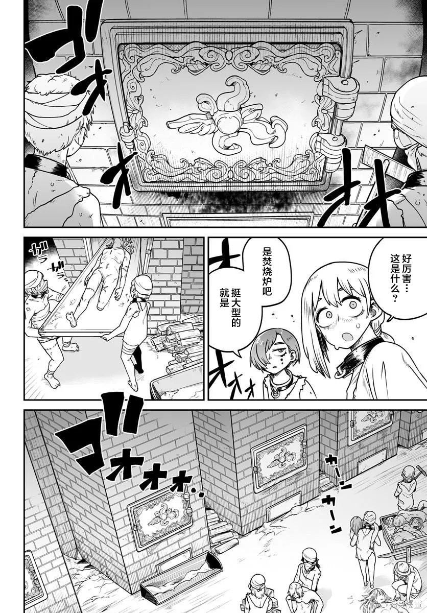 人造魔女不算人第03话在线观看 - 第4张