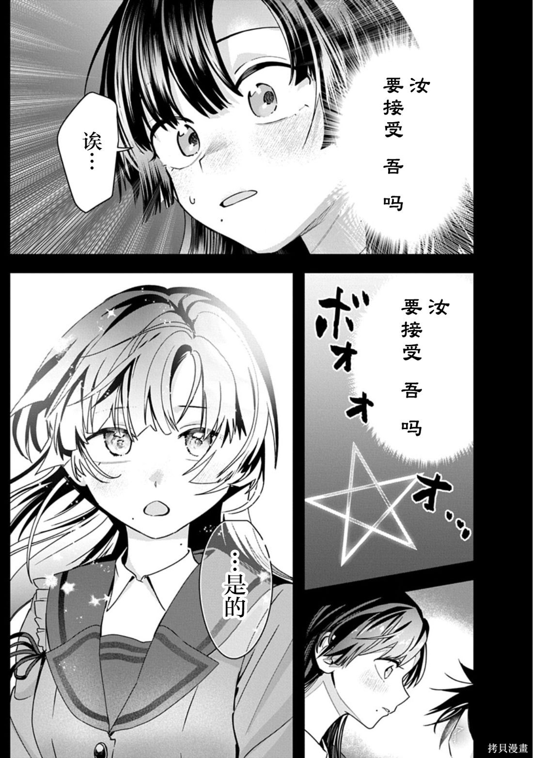 妖怪王Q学园第02话在线观看 - 第28张