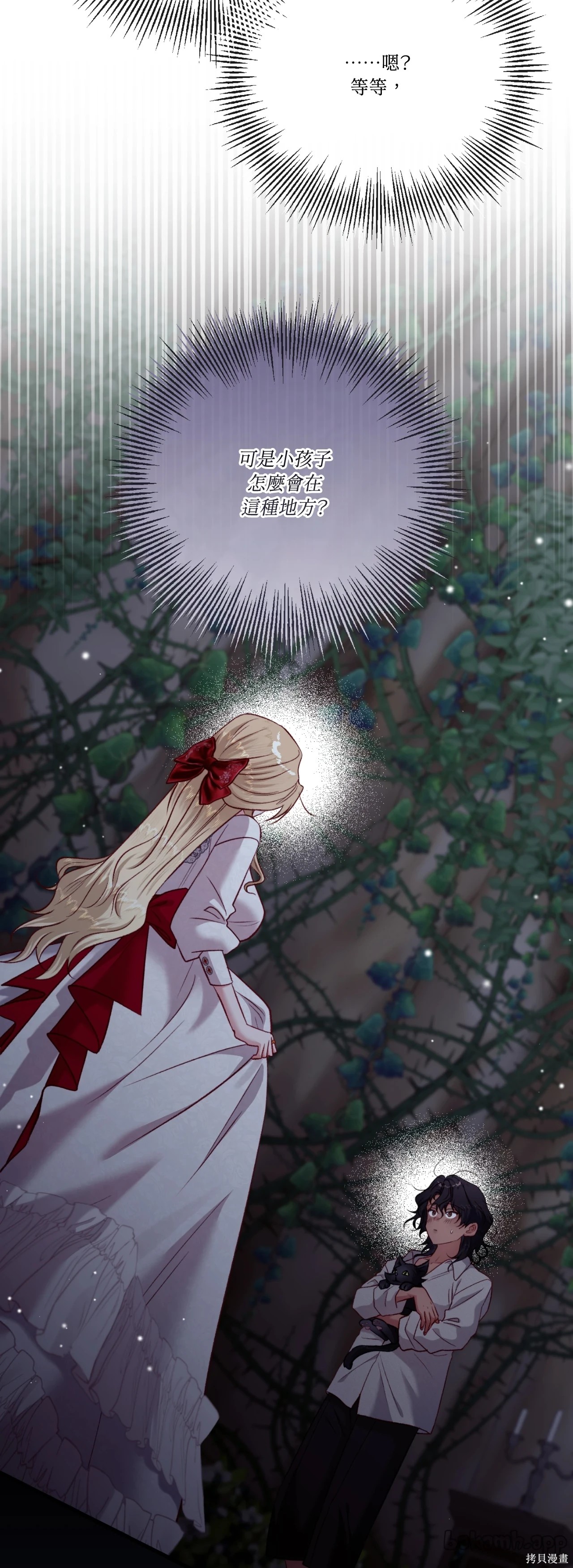 掉入暗黑逆后宫游戏中无法脱身第53话在线观看 - 第59张