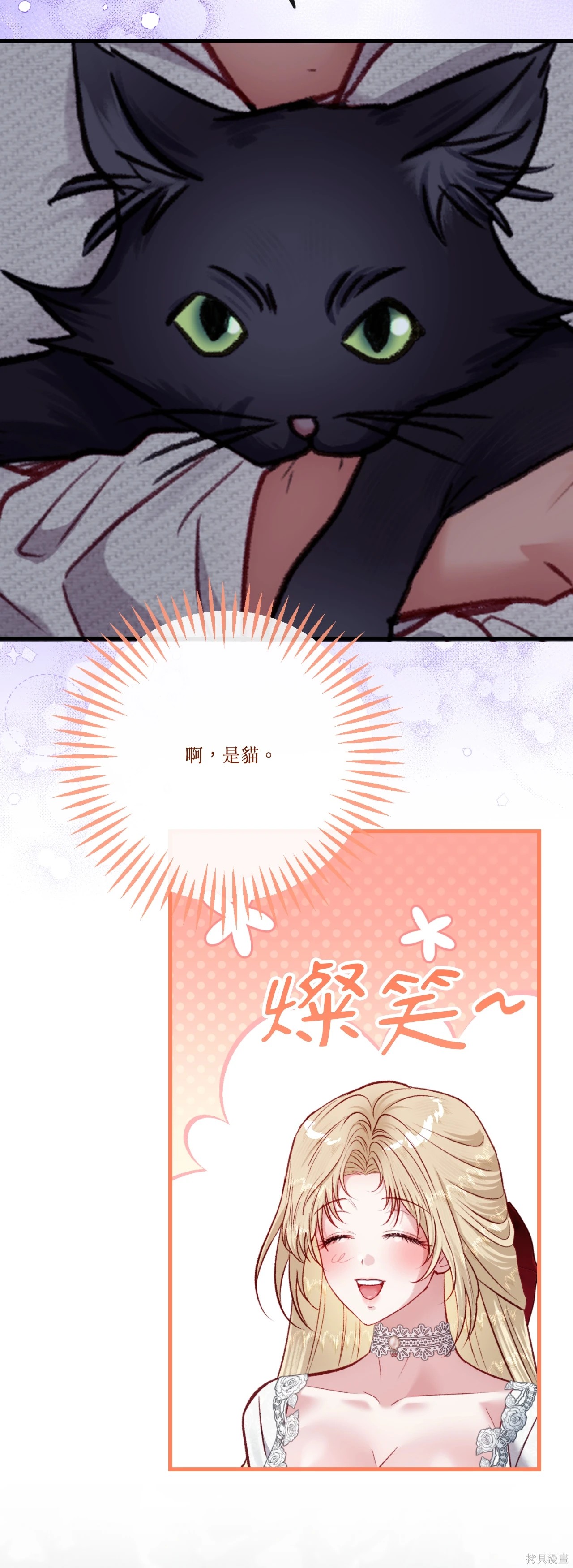 掉入暗黑逆后宫游戏中无法脱身第53话在线观看 - 第57张