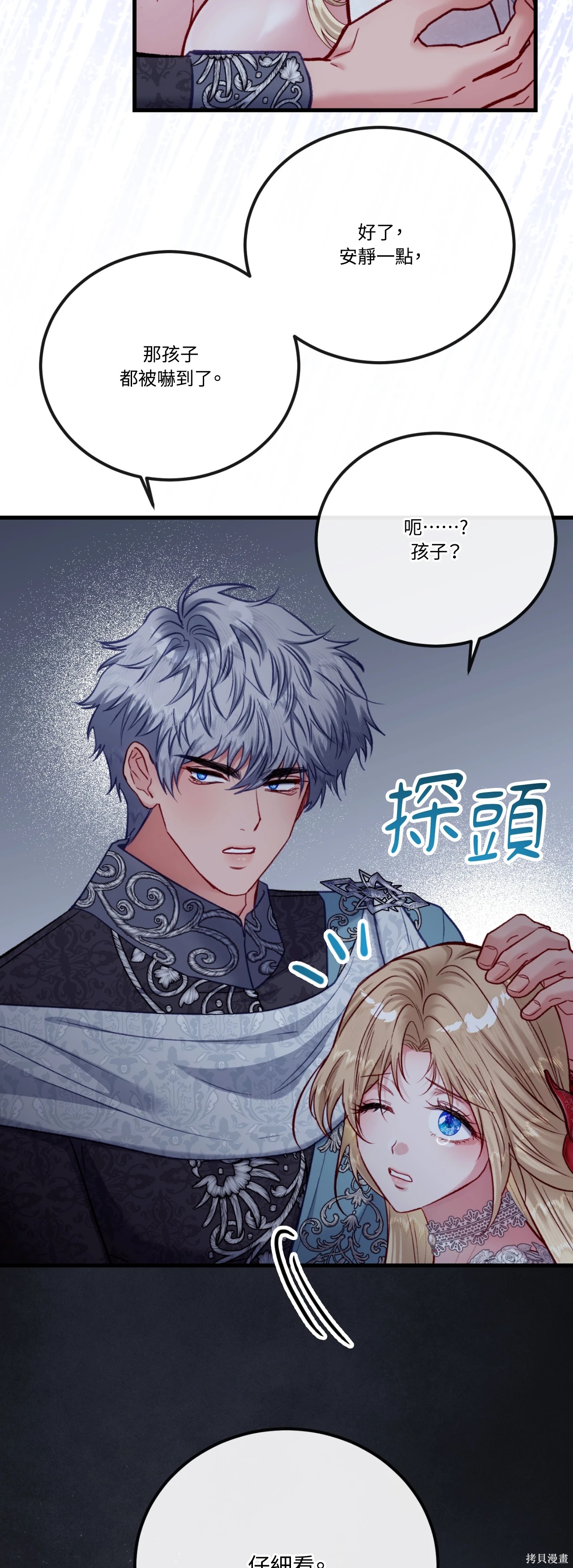 掉入暗黑逆后宫游戏中无法脱身第53话在线观看 - 第54张