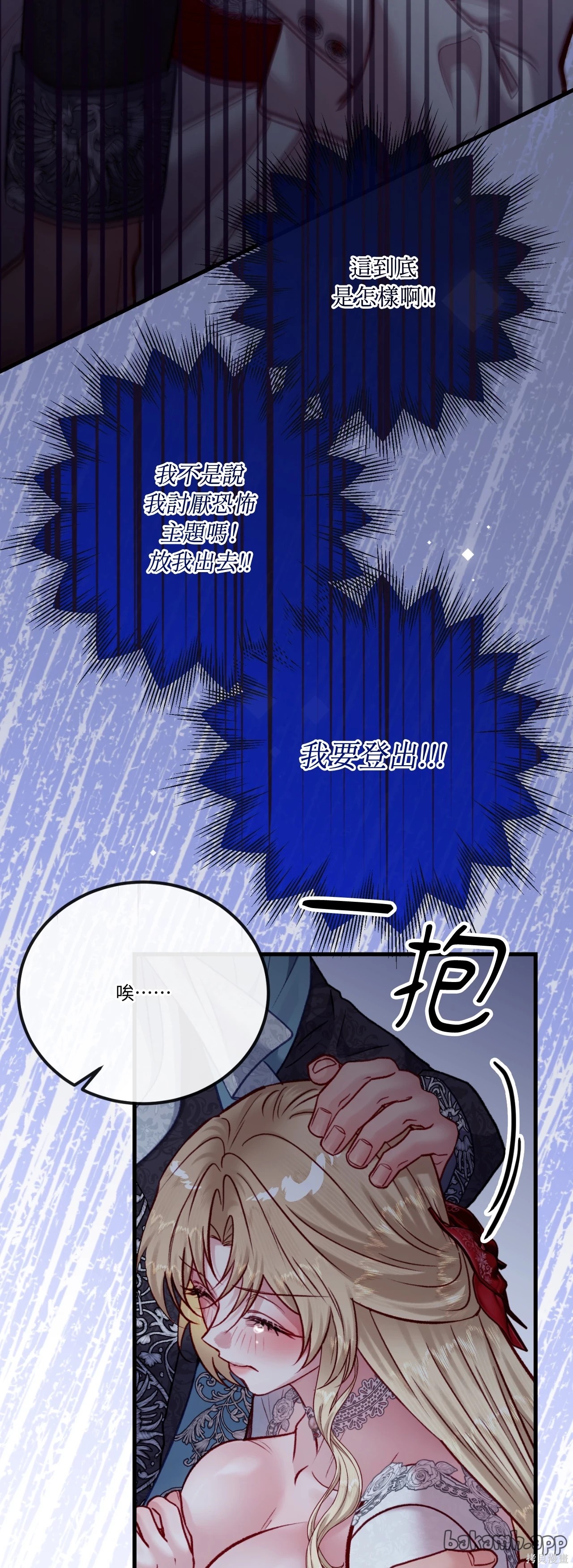 掉入暗黑逆后宫游戏中无法脱身第53话在线观看 - 第53张