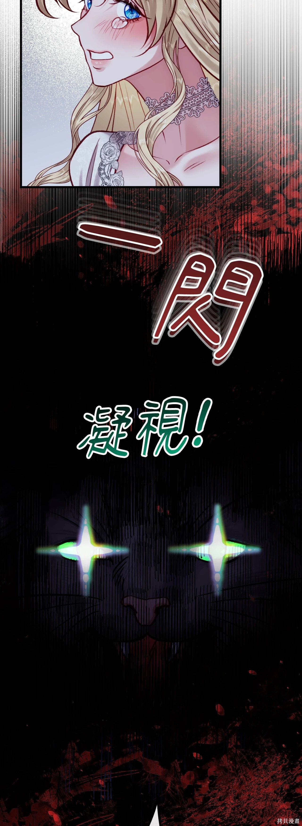 掉入暗黑逆后宫游戏中无法脱身第53话在线观看 - 第51张